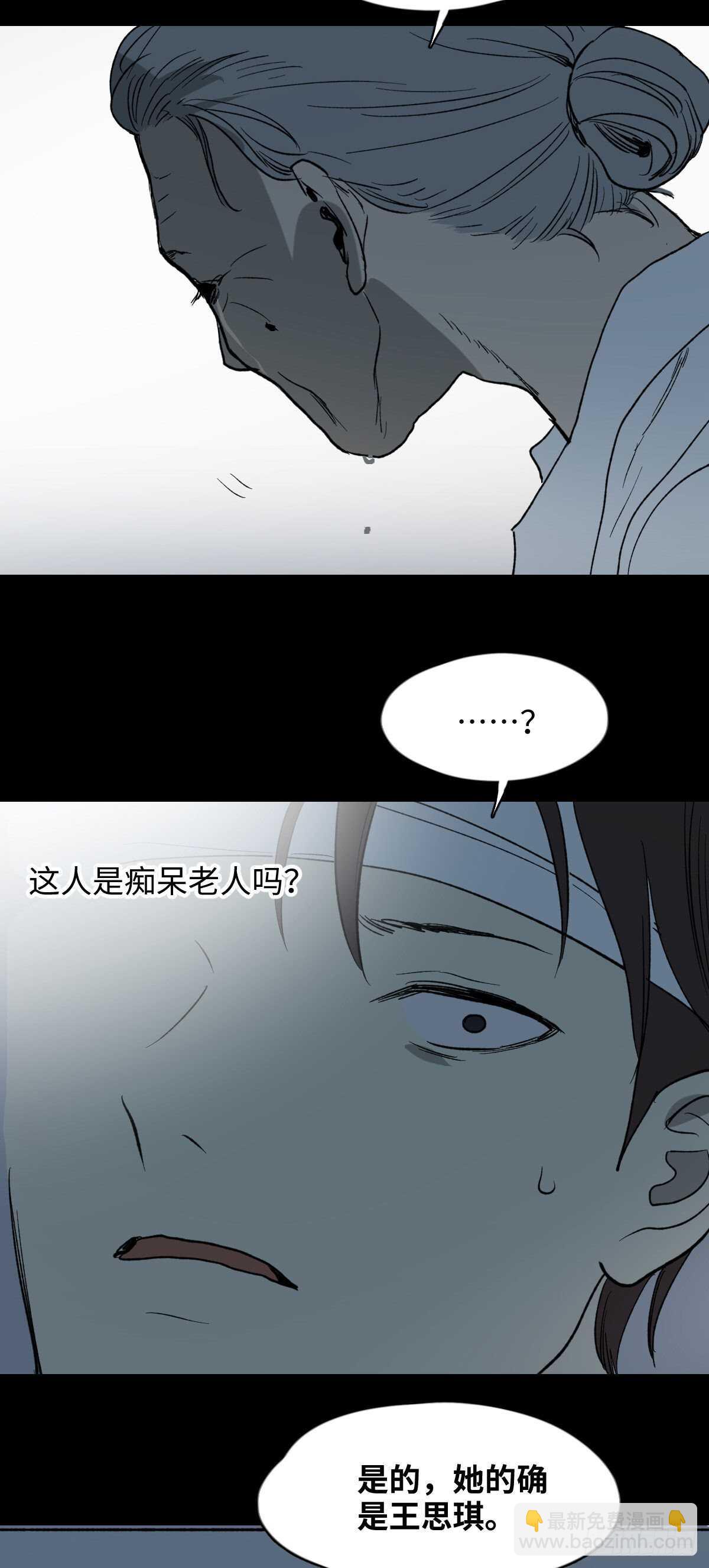 🍸怪奇笔记（怪奇脑洞集） 一天一生 第41页