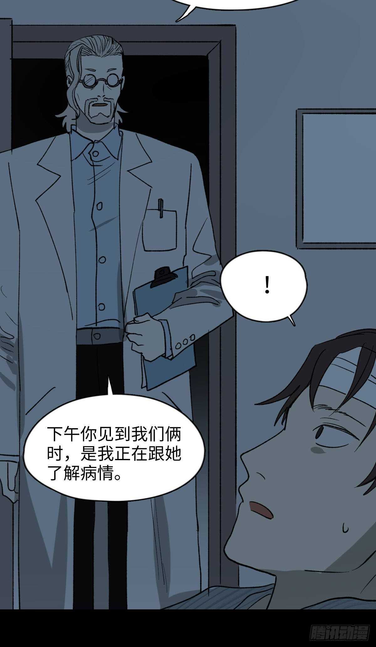 🍸怪奇笔记（怪奇脑洞集） 一天一生 第42页