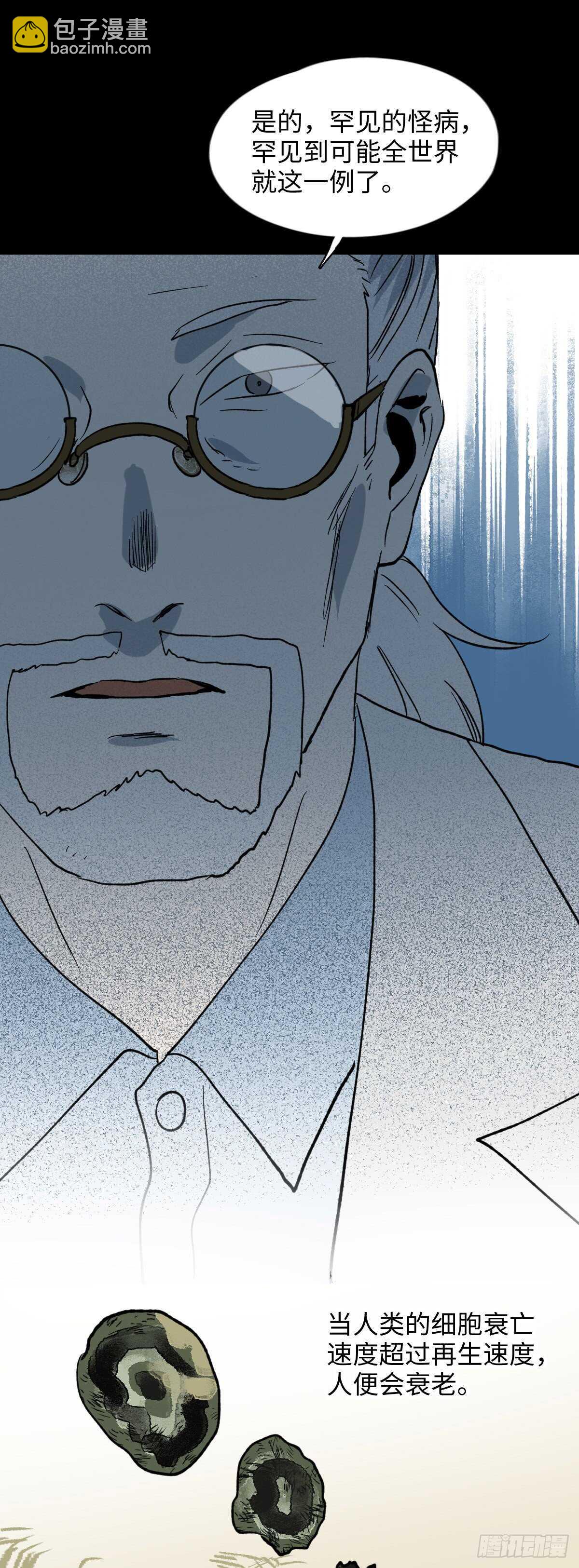 🍸怪奇笔记（怪奇脑洞集） 一天一生 第44页