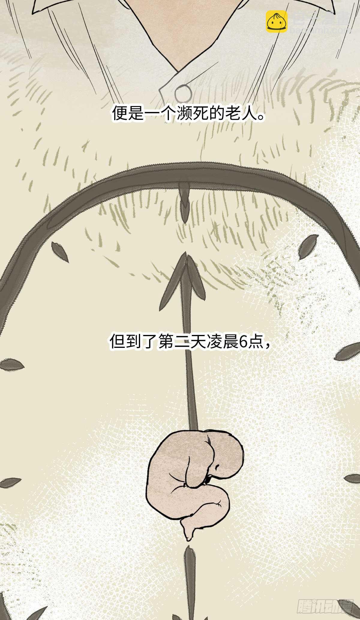 🍸怪奇笔记（怪奇脑洞集） 一天一生 第49页