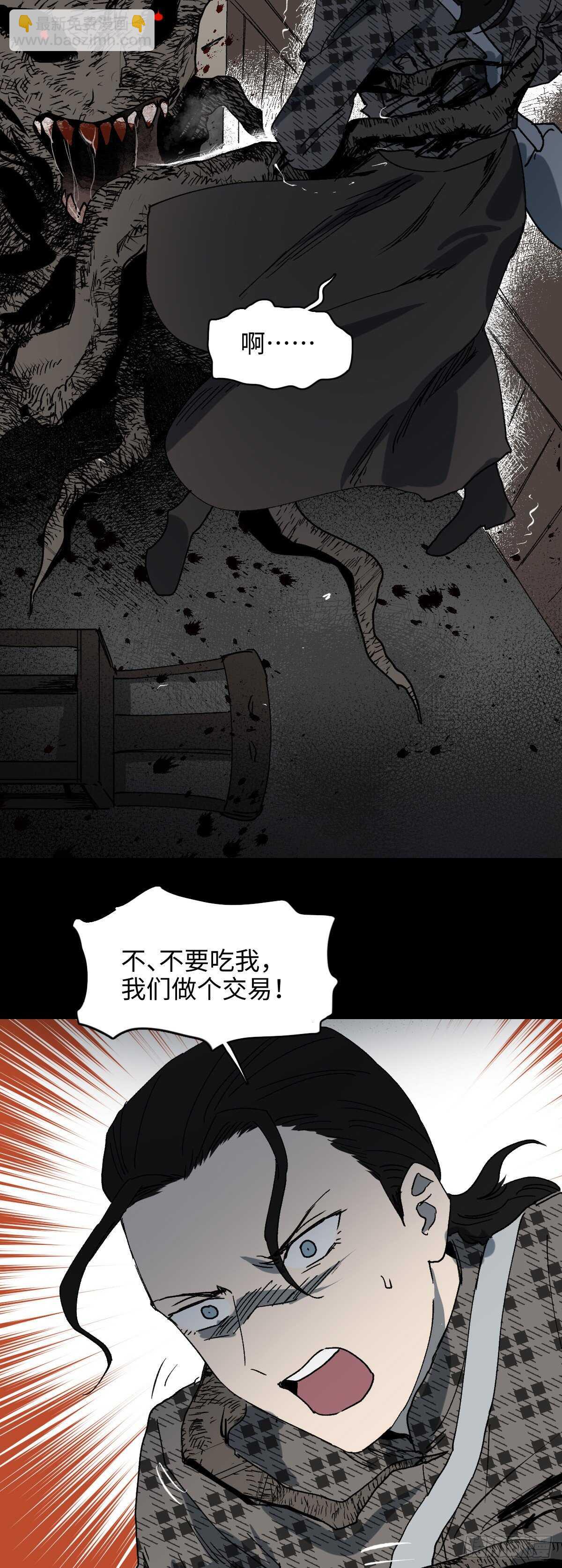 🍸怪奇笔记（怪奇脑洞集） 槲寄生（2） 第11页