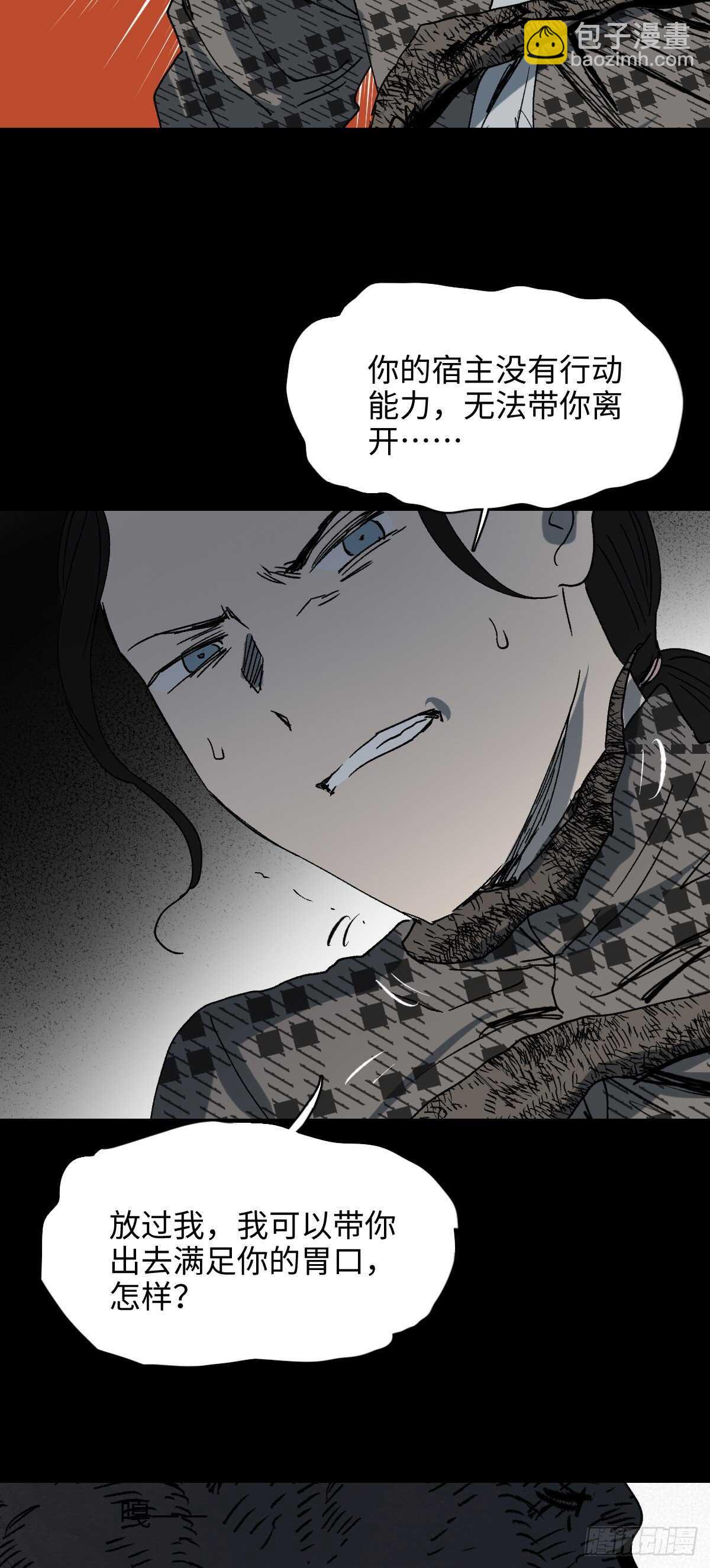 🍸怪奇笔记（怪奇脑洞集） 槲寄生（2） 第12页