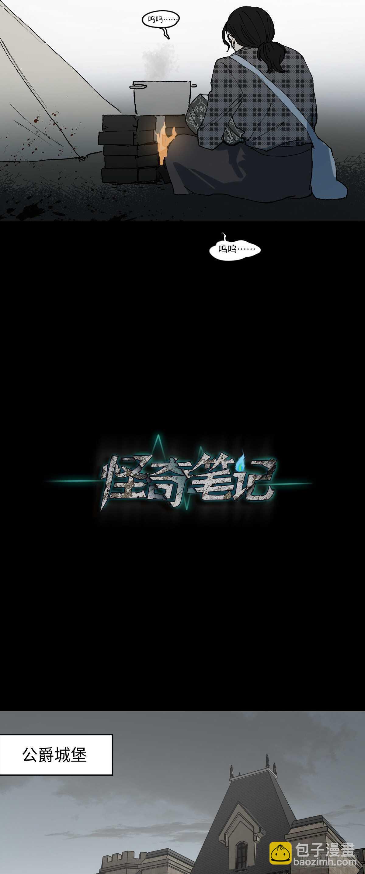 🍸怪奇笔记（怪奇脑洞集） 槲寄生（2） 第29页