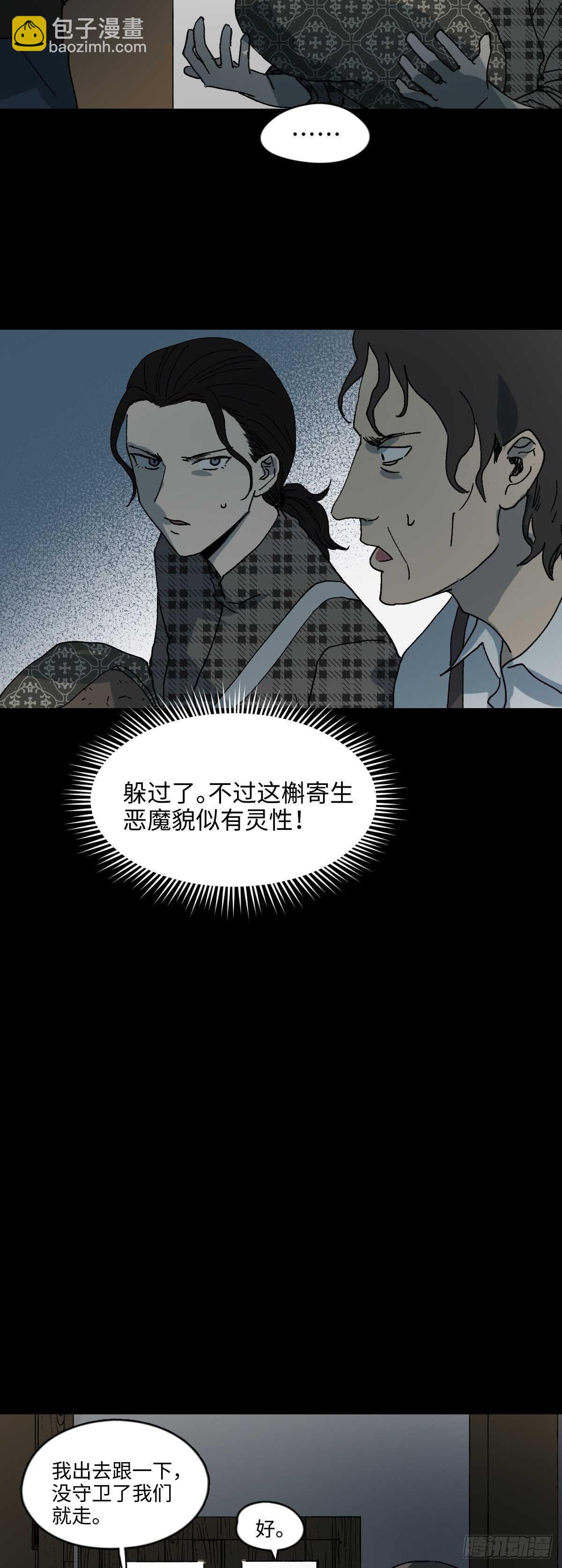 🍸怪奇笔记（怪奇脑洞集） 槲寄生（2） 第4页