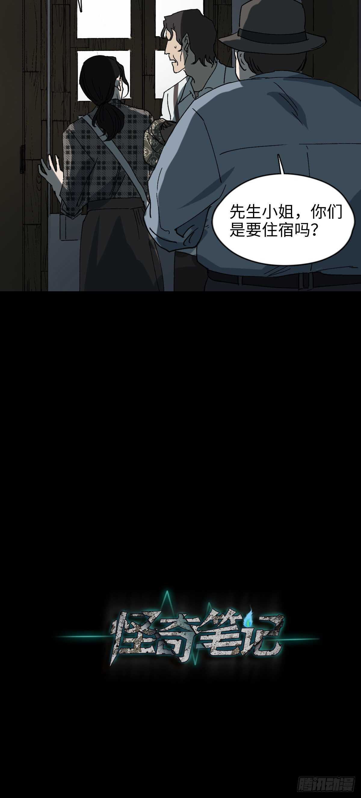 🍸怪奇笔记（怪奇脑洞集） 槲寄生（2） 第5页