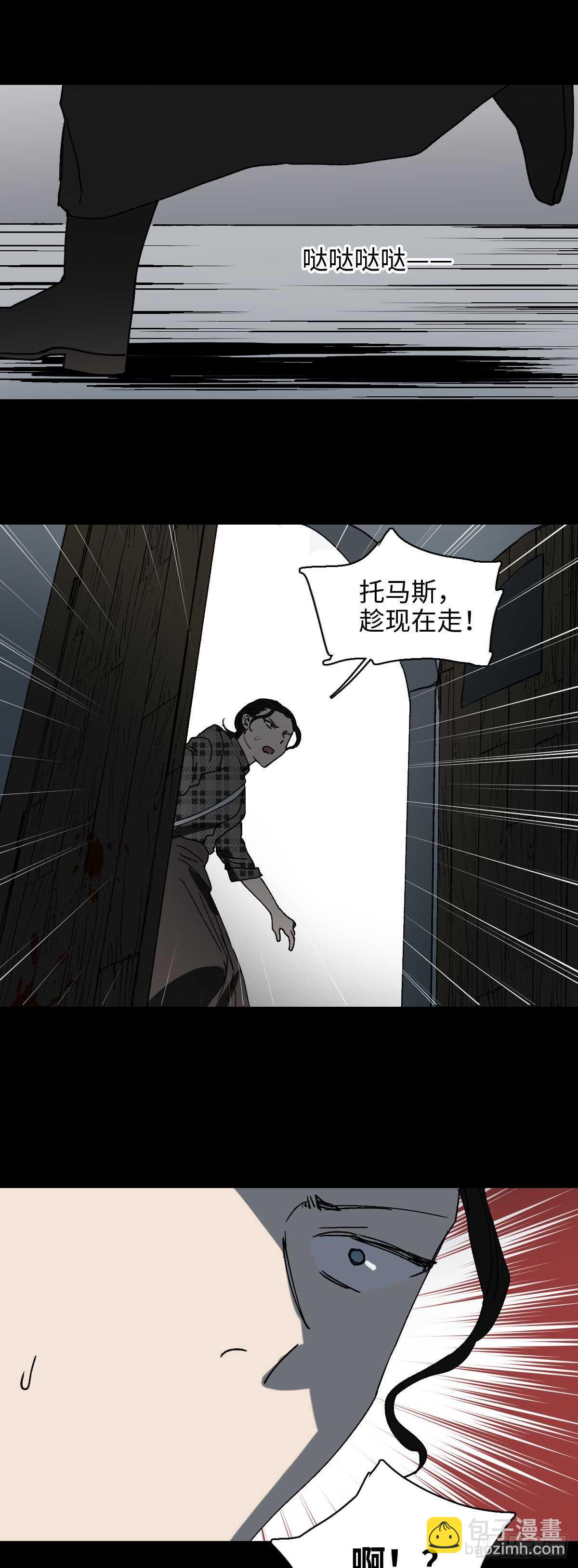 🍸怪奇笔记（怪奇脑洞集） 槲寄生（2） 第8页