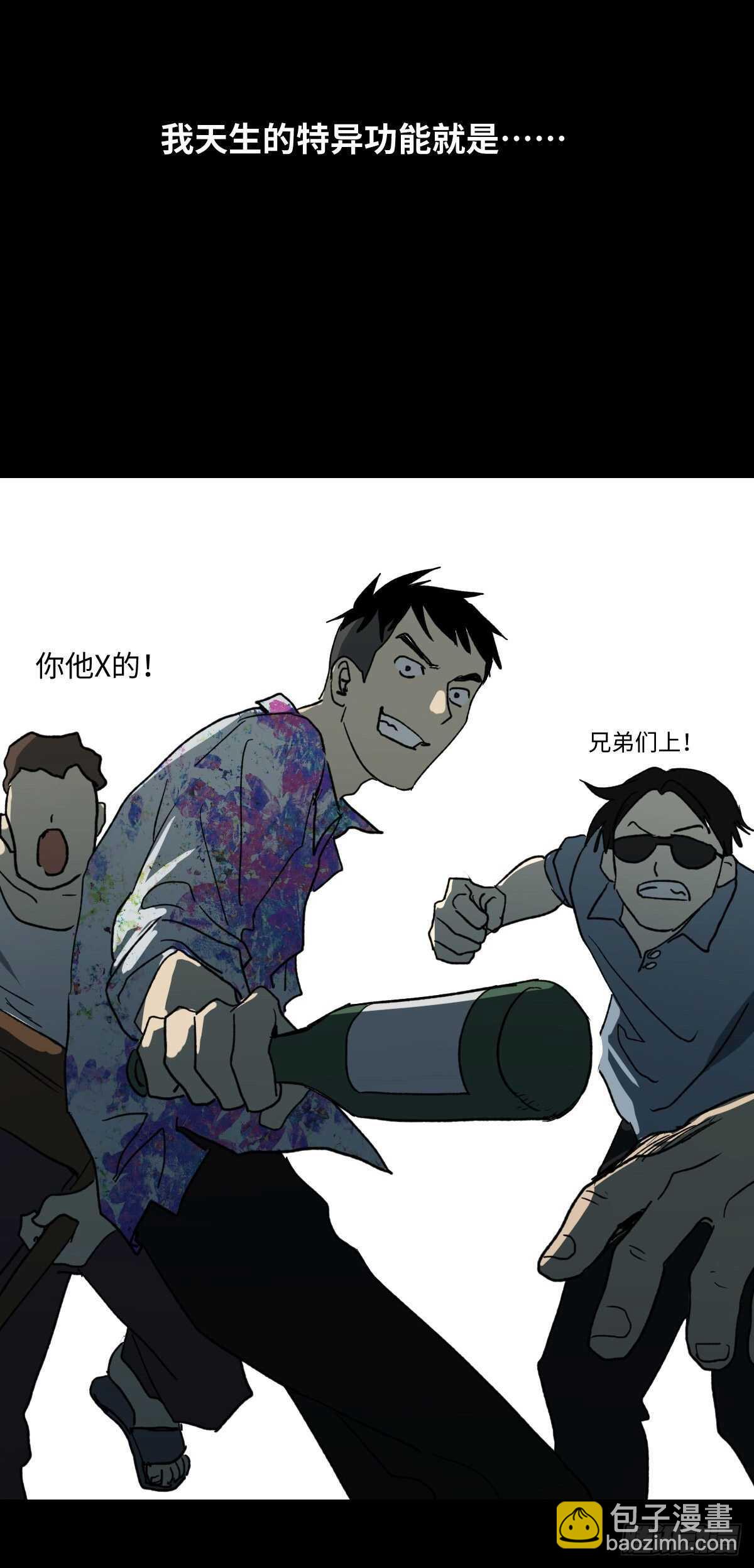 🍸怪奇笔记（怪奇脑洞集） 不受伤的男人 第11页