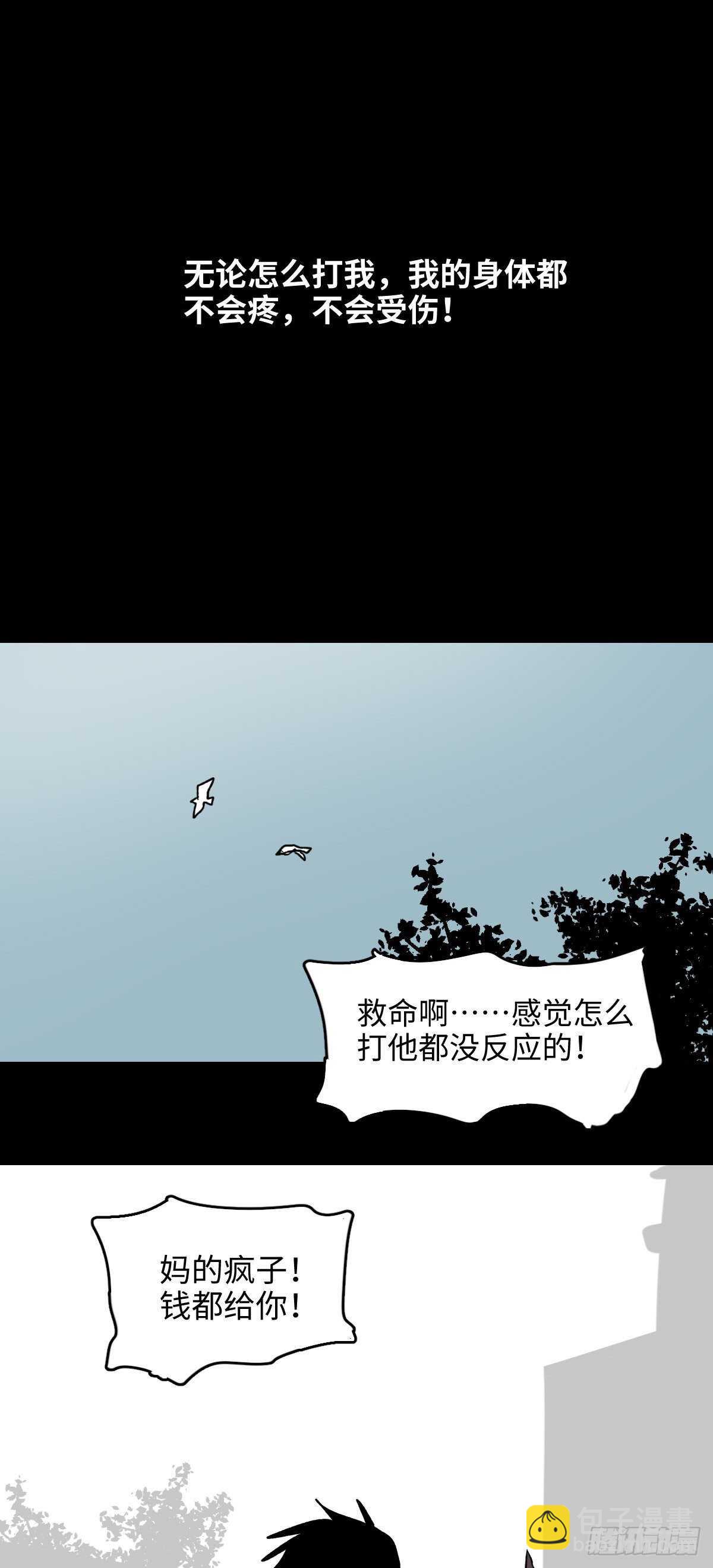 🍸怪奇笔记（怪奇脑洞集） 不受伤的男人 第12页