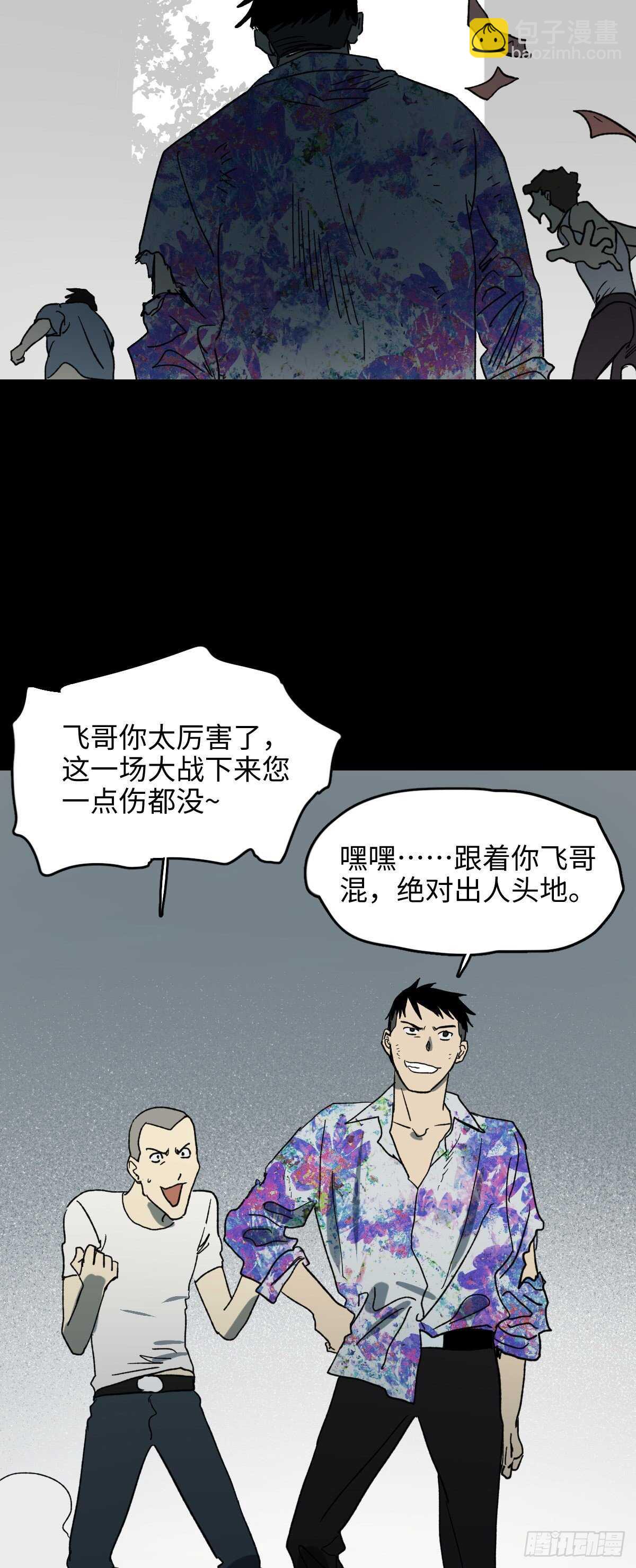 🍸怪奇笔记（怪奇脑洞集） 不受伤的男人 第13页
