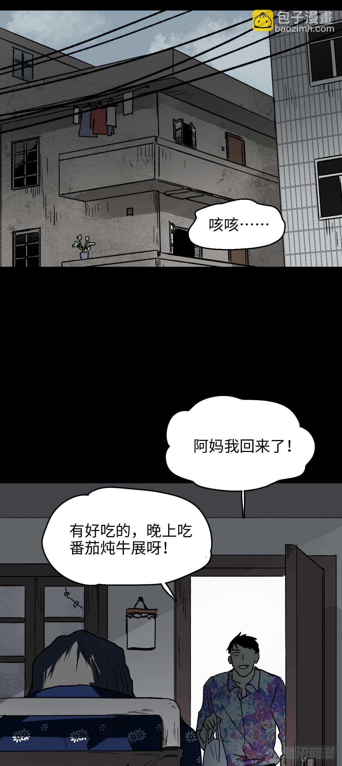 🍸怪奇笔记（怪奇脑洞集） 不受伤的男人 第15页