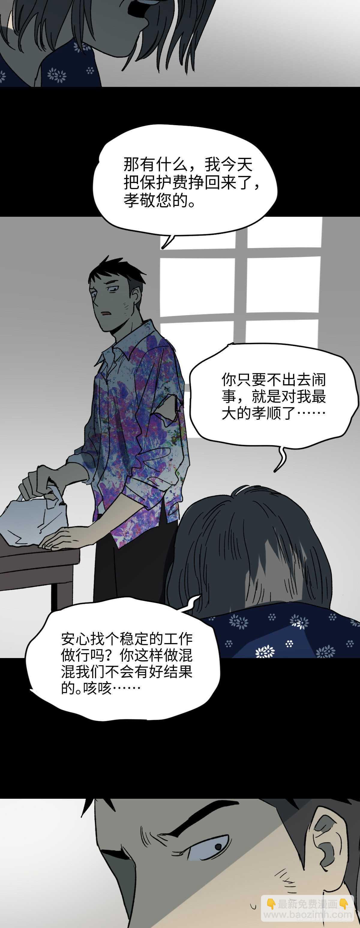 🍸怪奇笔记（怪奇脑洞集） 不受伤的男人 第17页