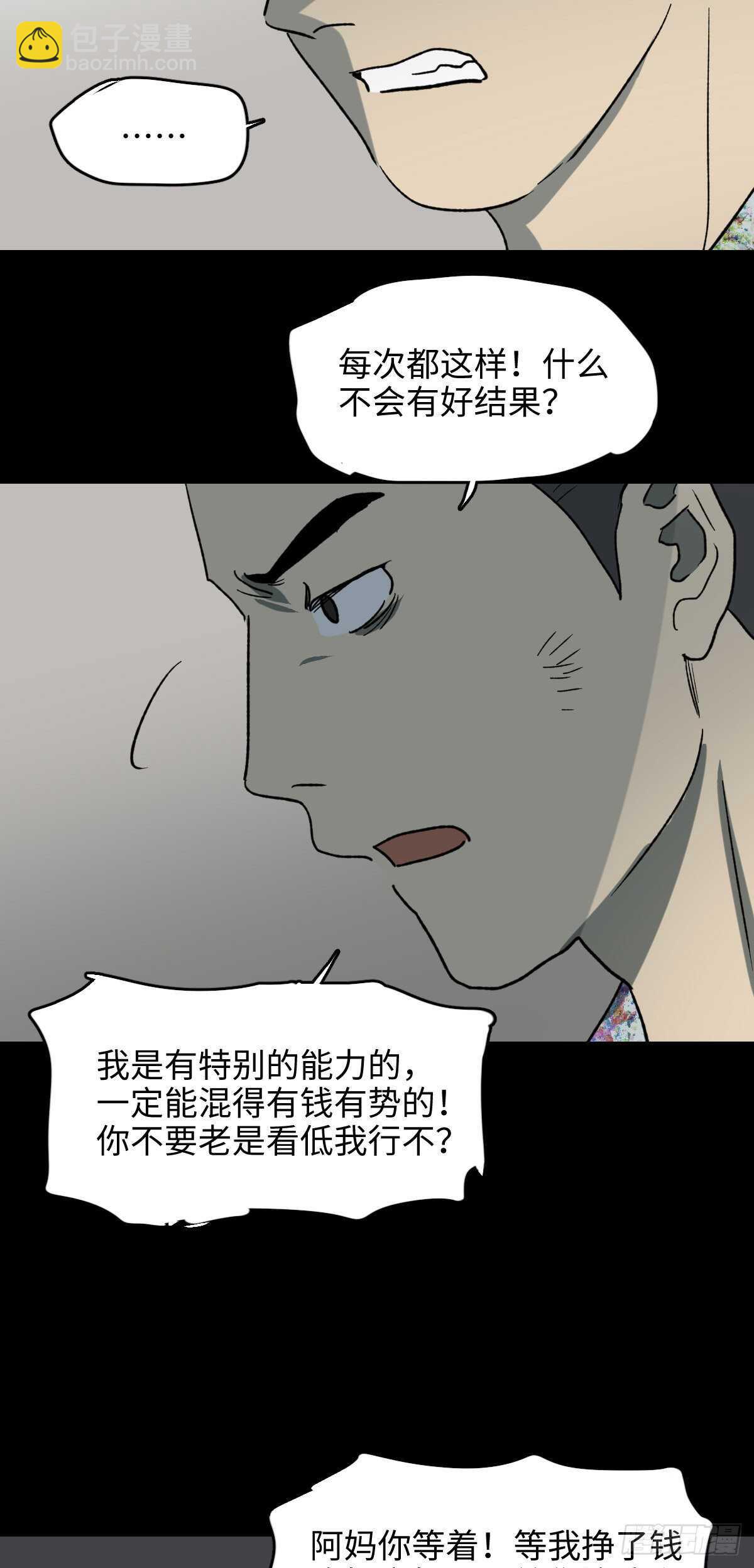 🍸怪奇笔记（怪奇脑洞集） 不受伤的男人 第18页