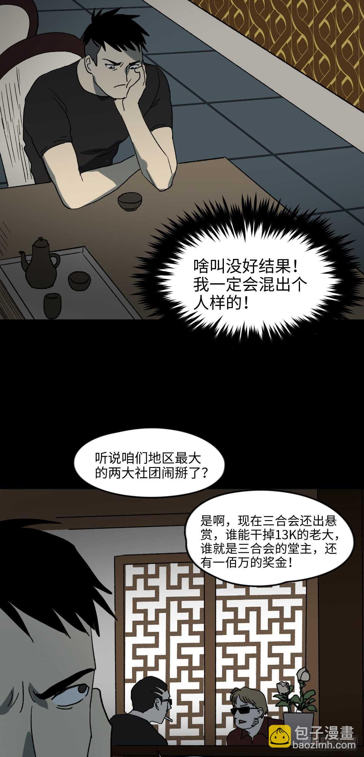 🍸怪奇笔记（怪奇脑洞集） 不受伤的男人 第21页