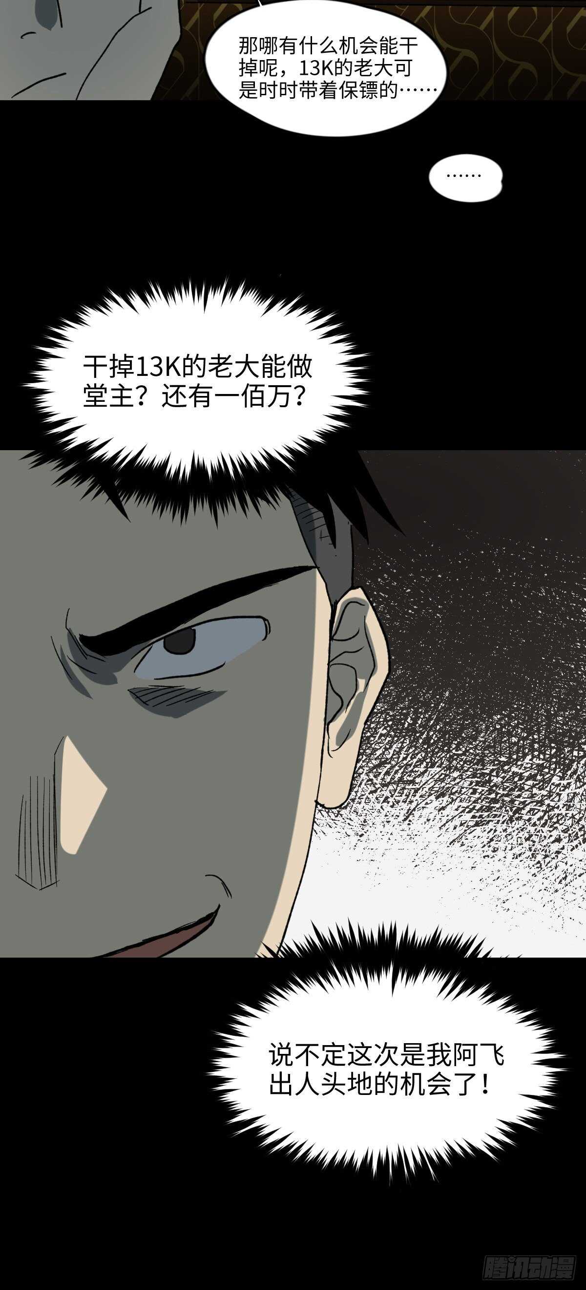 🍸怪奇笔记（怪奇脑洞集） 不受伤的男人 第22页