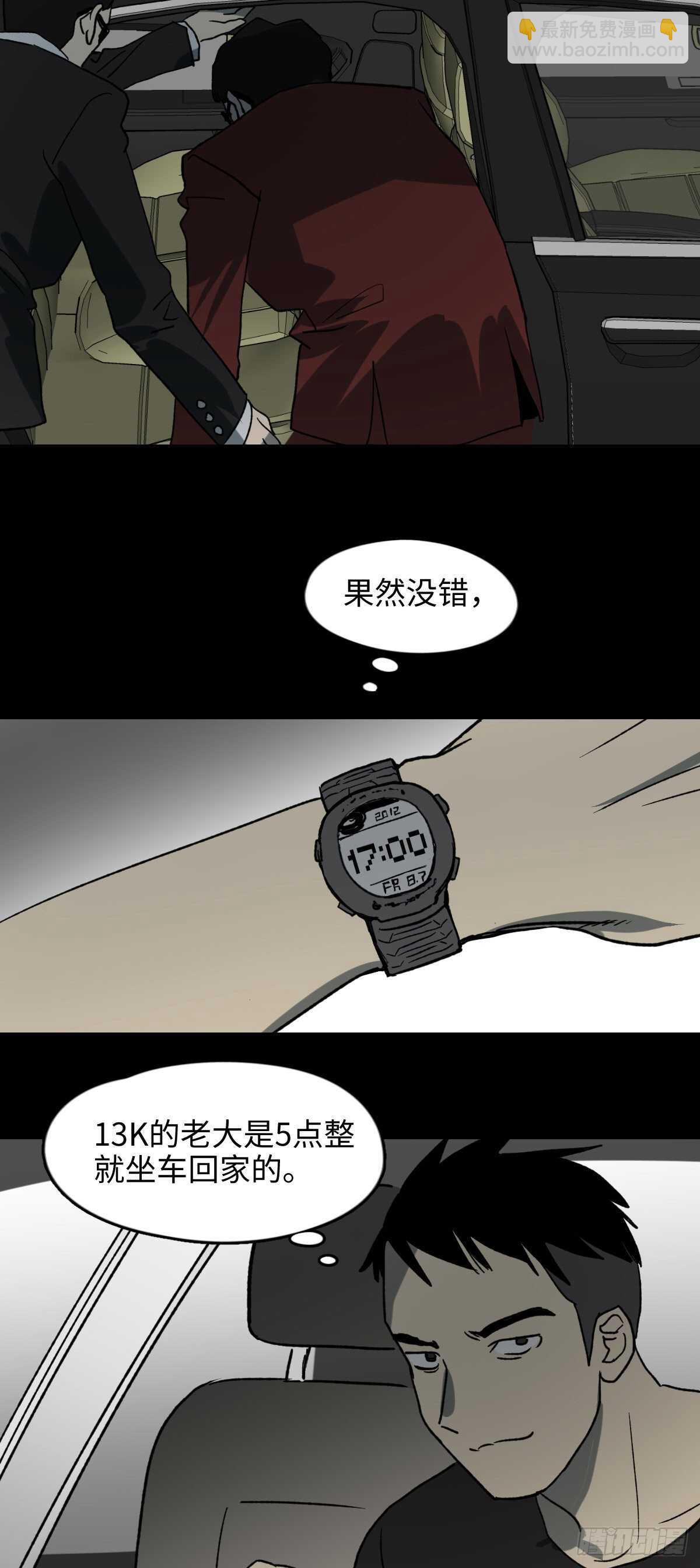🍸怪奇笔记（怪奇脑洞集） 不受伤的男人 第25页