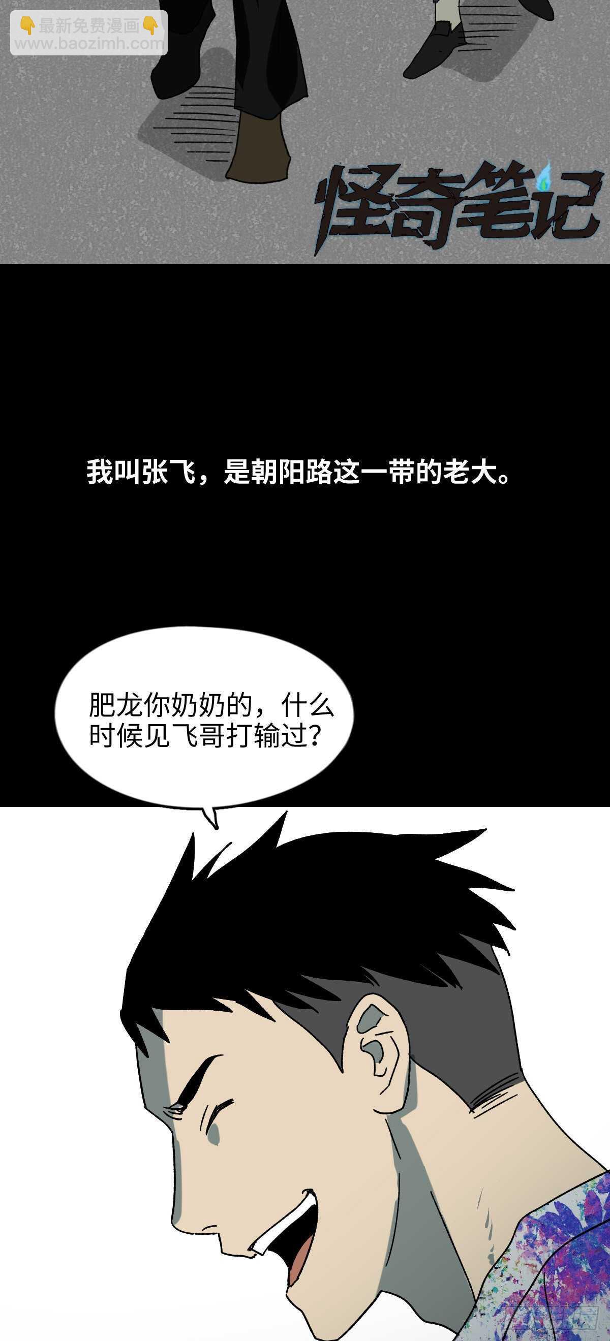 🍸怪奇笔记（怪奇脑洞集） 不受伤的男人 第3页
