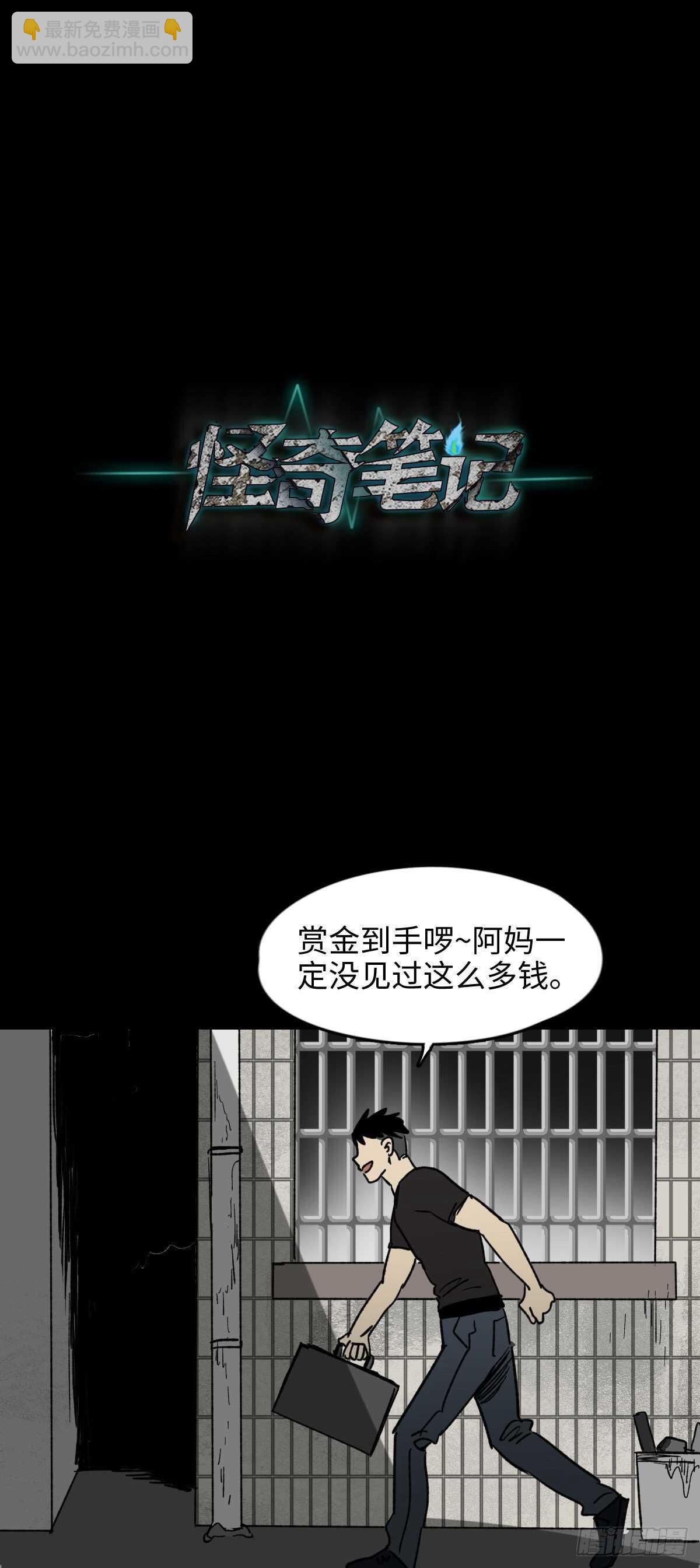 🍸怪奇笔记（怪奇脑洞集） 不受伤的男人 第34页