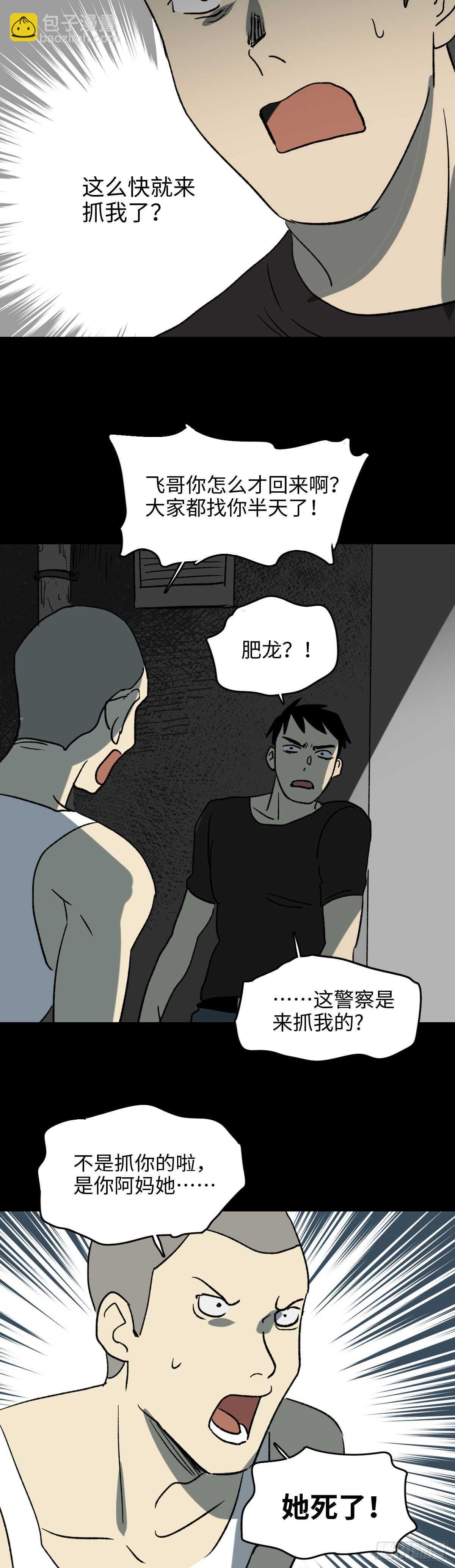 🍸怪奇笔记（怪奇脑洞集） 不受伤的男人 第36页