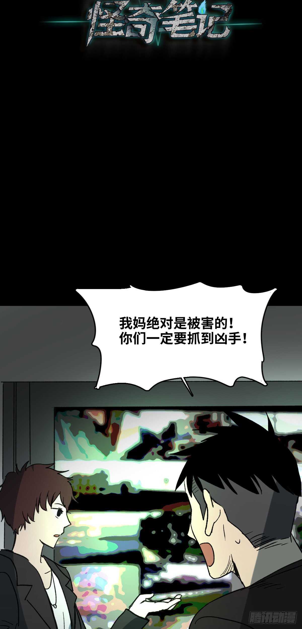 🍸怪奇笔记（怪奇脑洞集） 不受伤的男人 第38页