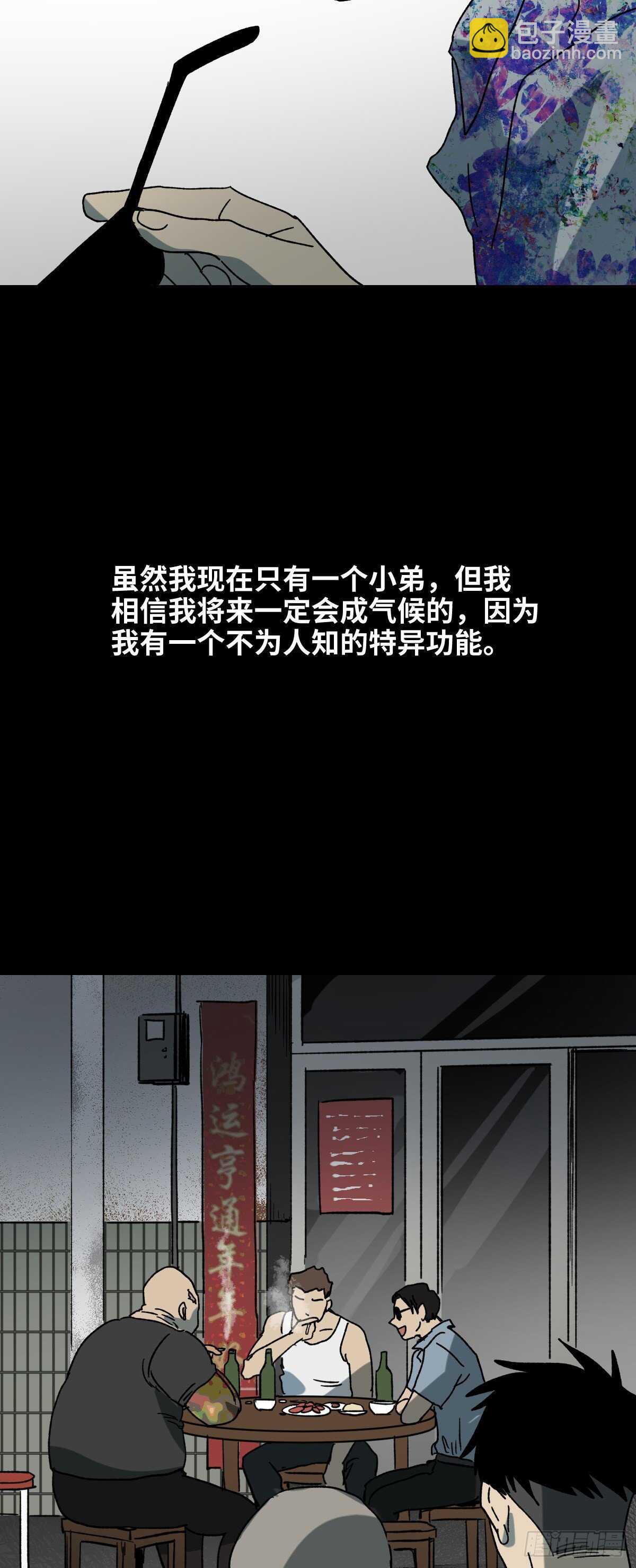 🍸怪奇笔记（怪奇脑洞集） 不受伤的男人 第4页