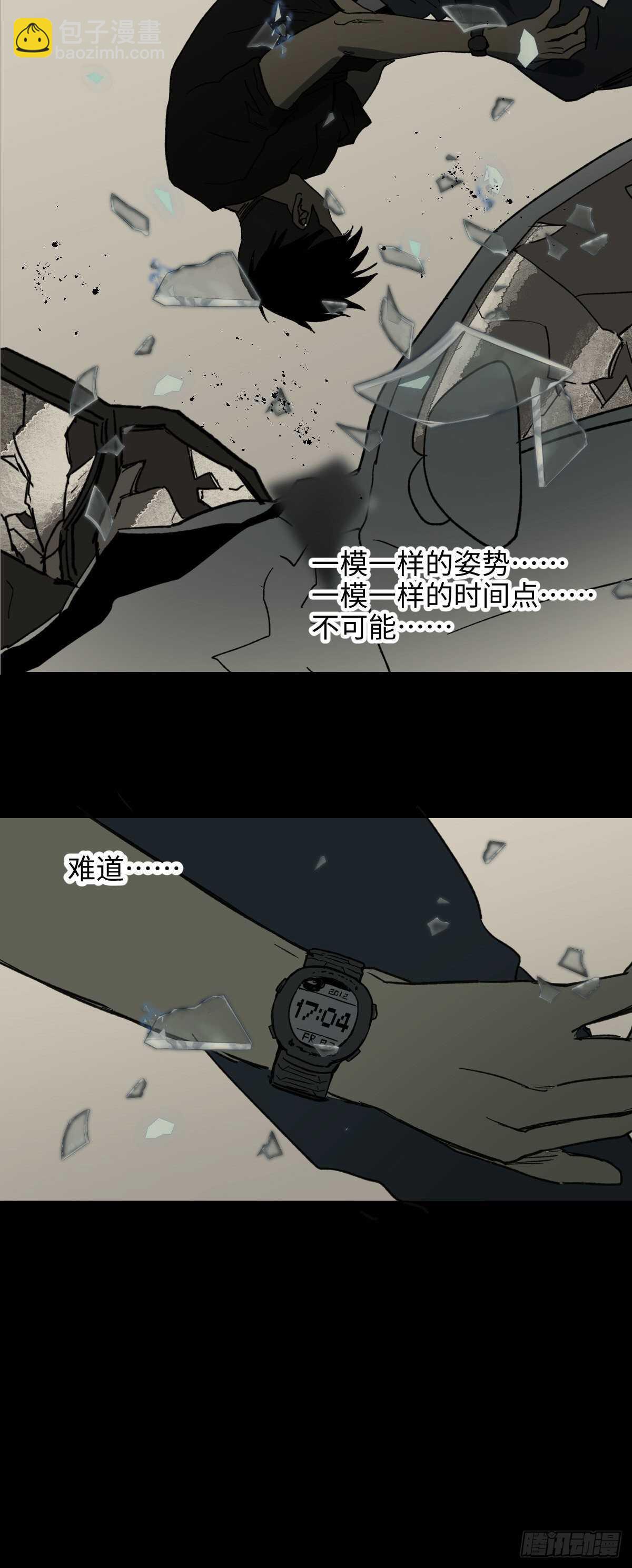 🍸怪奇笔记（怪奇脑洞集） 不受伤的男人 第43页