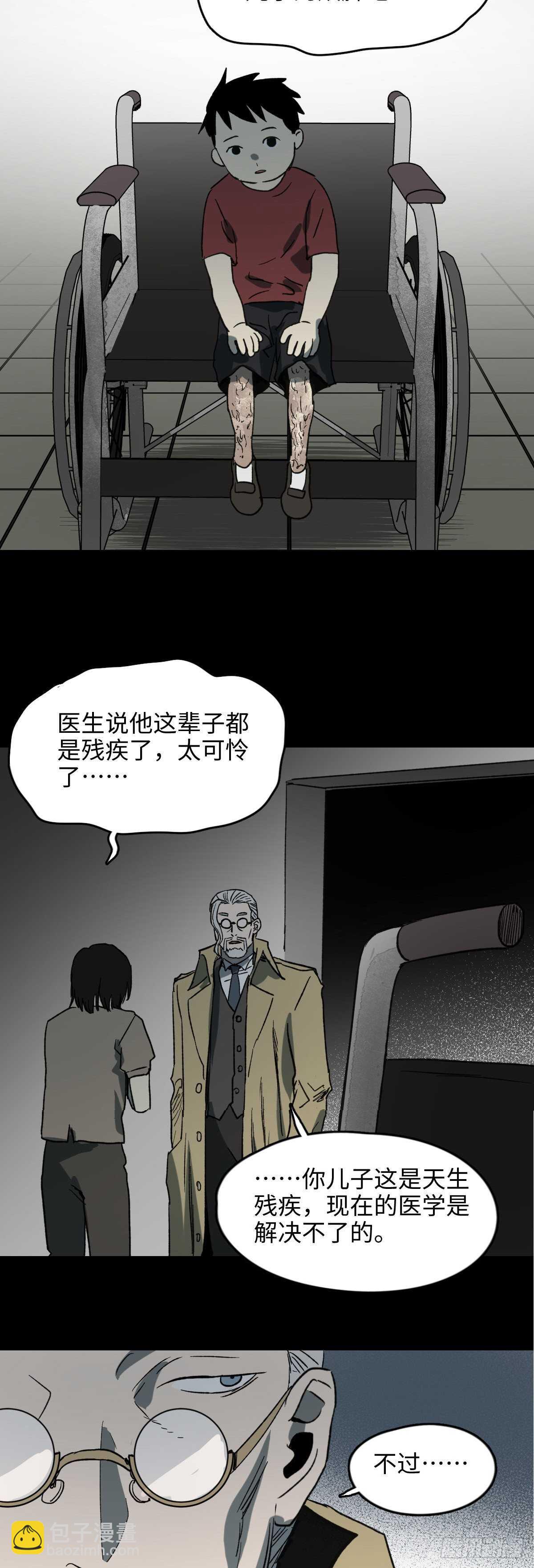 🍸怪奇笔记（怪奇脑洞集） 不受伤的男人 第45页