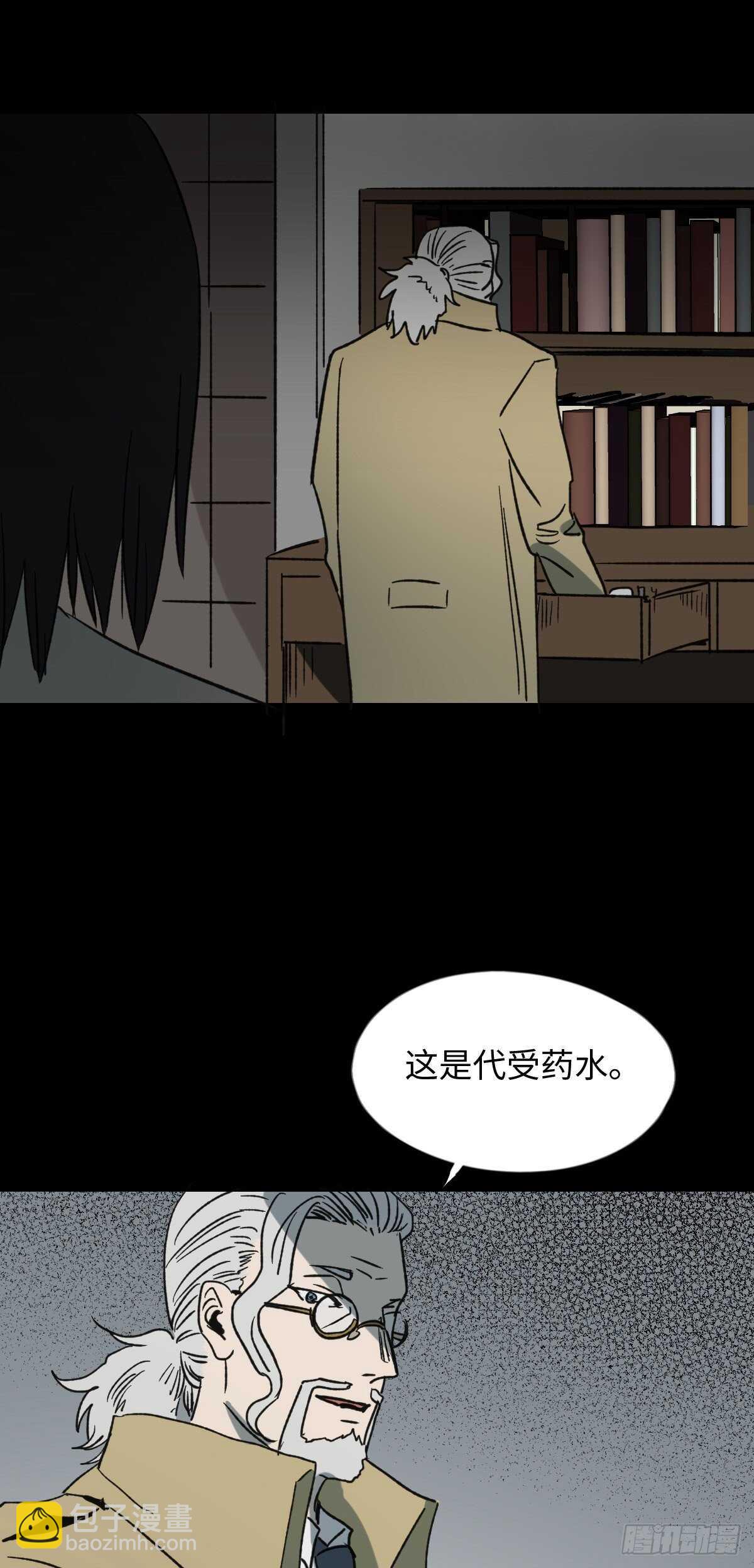 🍸怪奇笔记（怪奇脑洞集） 不受伤的男人 第47页