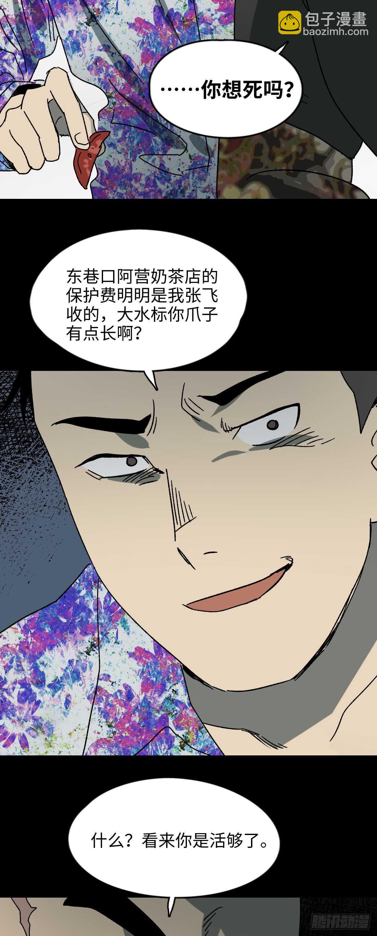 🍸怪奇笔记（怪奇脑洞集） 不受伤的男人 第7页