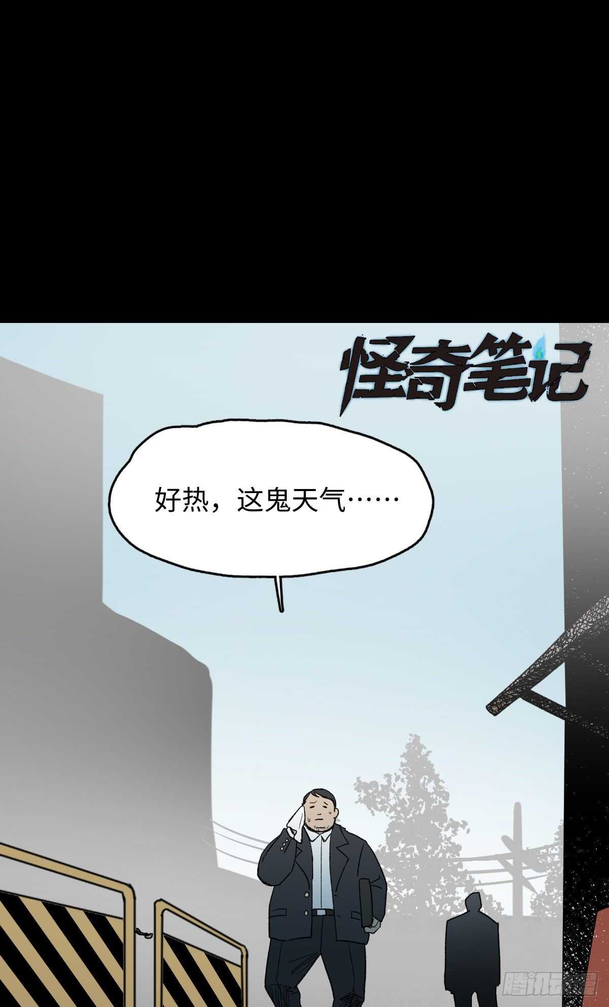 🍸怪奇笔记（怪奇脑洞集） 死神的粉笔 第1页