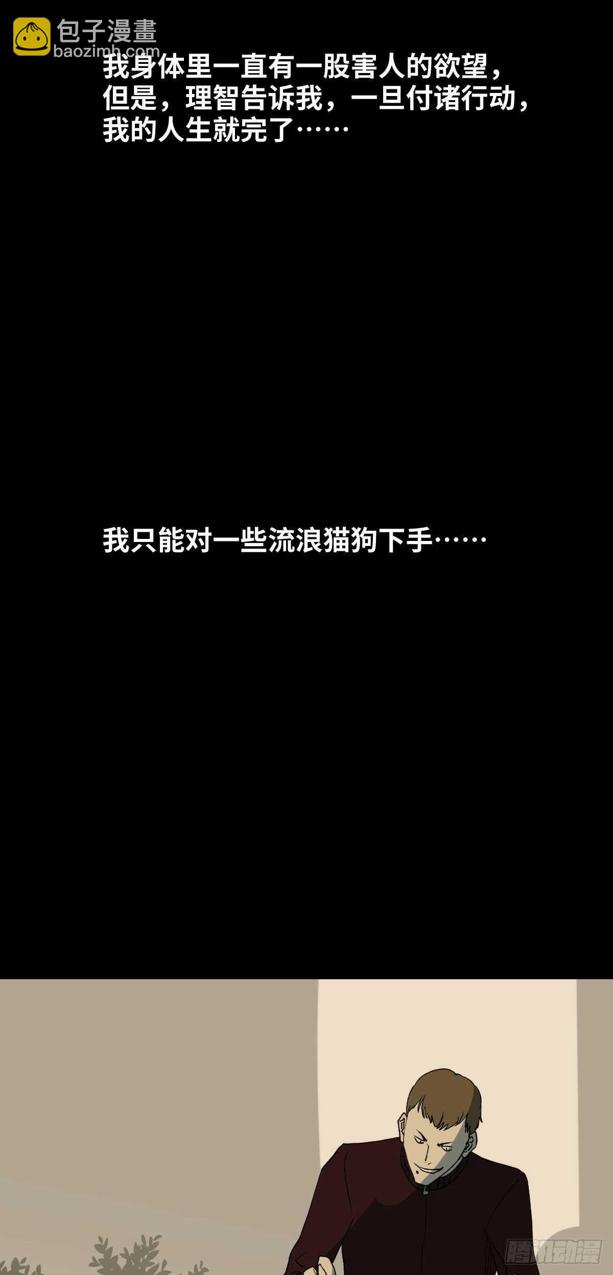 🍸怪奇笔记（怪奇脑洞集） 死神的粉笔 第10页