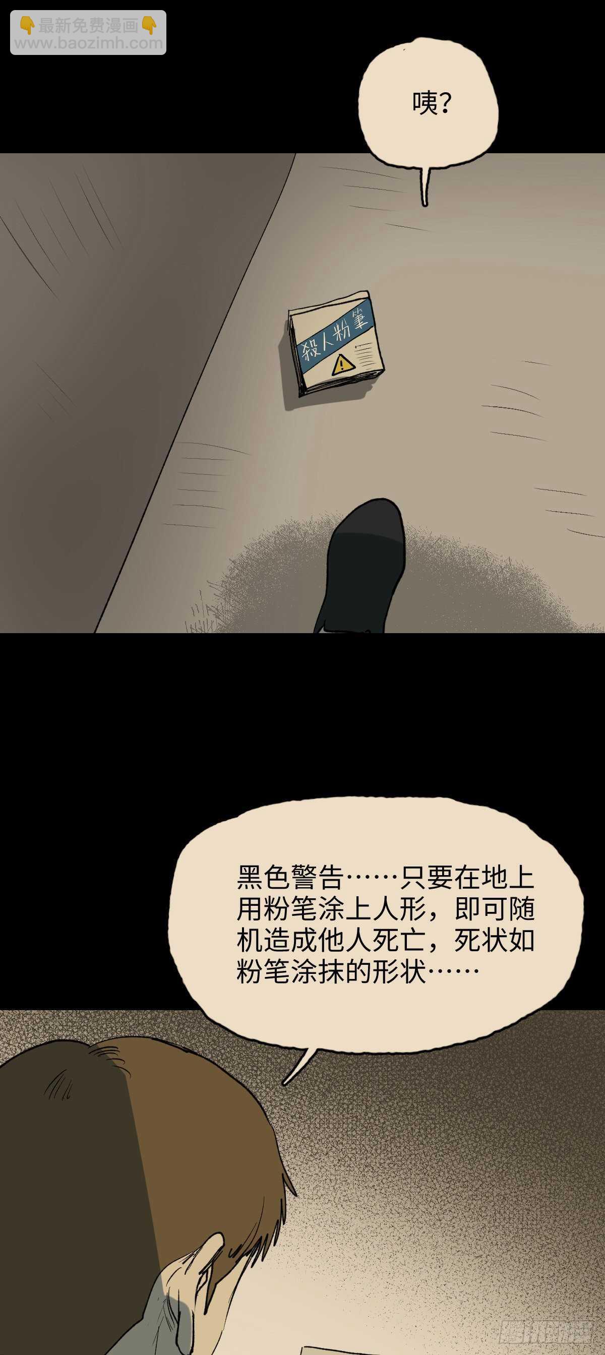 🍸怪奇笔记（怪奇脑洞集） 死神的粉笔 第14页