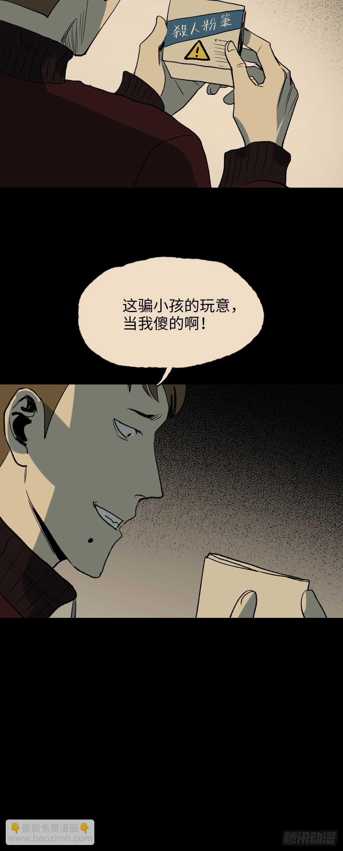 🍸怪奇笔记（怪奇脑洞集） 死神的粉笔 第15页