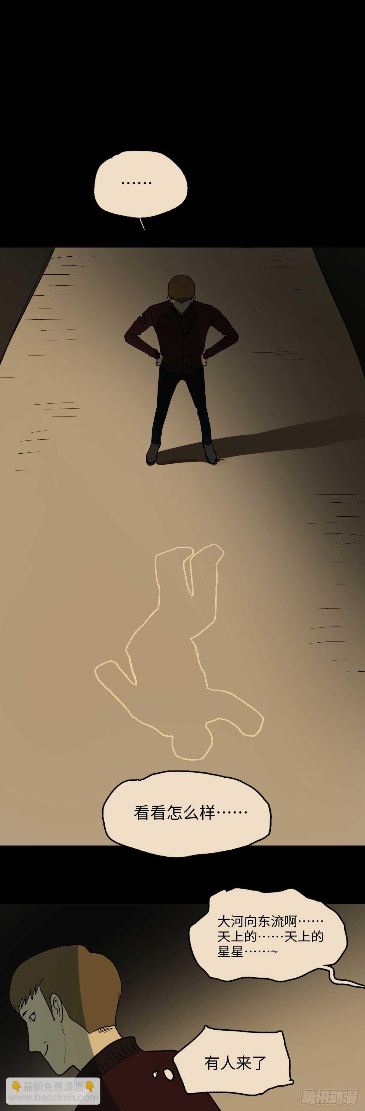 🍸怪奇笔记（怪奇脑洞集） 死神的粉笔 第16页