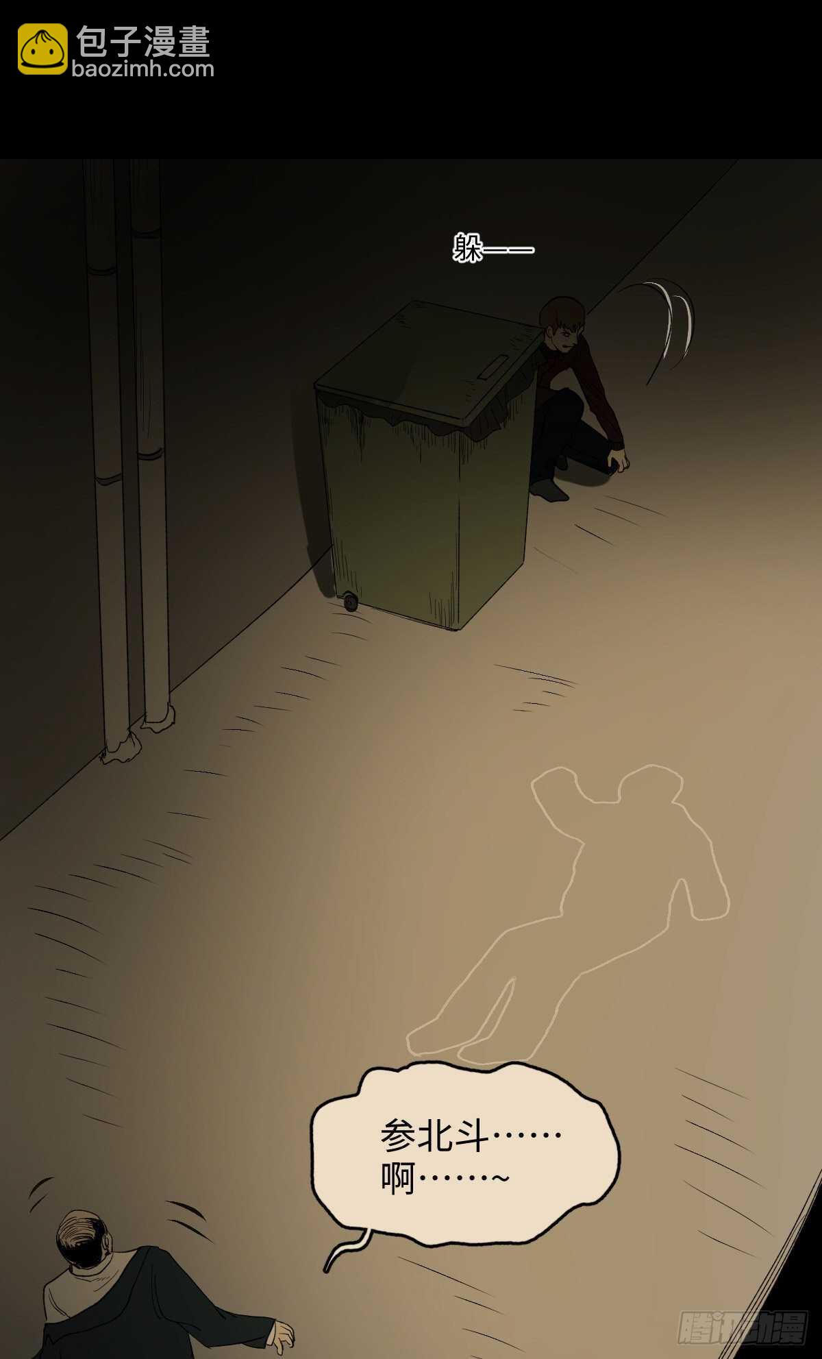 🍸怪奇笔记（怪奇脑洞集） 死神的粉笔 第17页