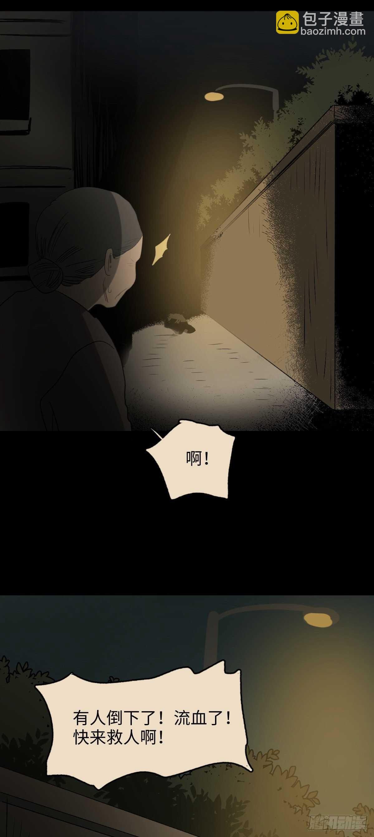 🍸怪奇笔记（怪奇脑洞集） 死神的粉笔 第22页