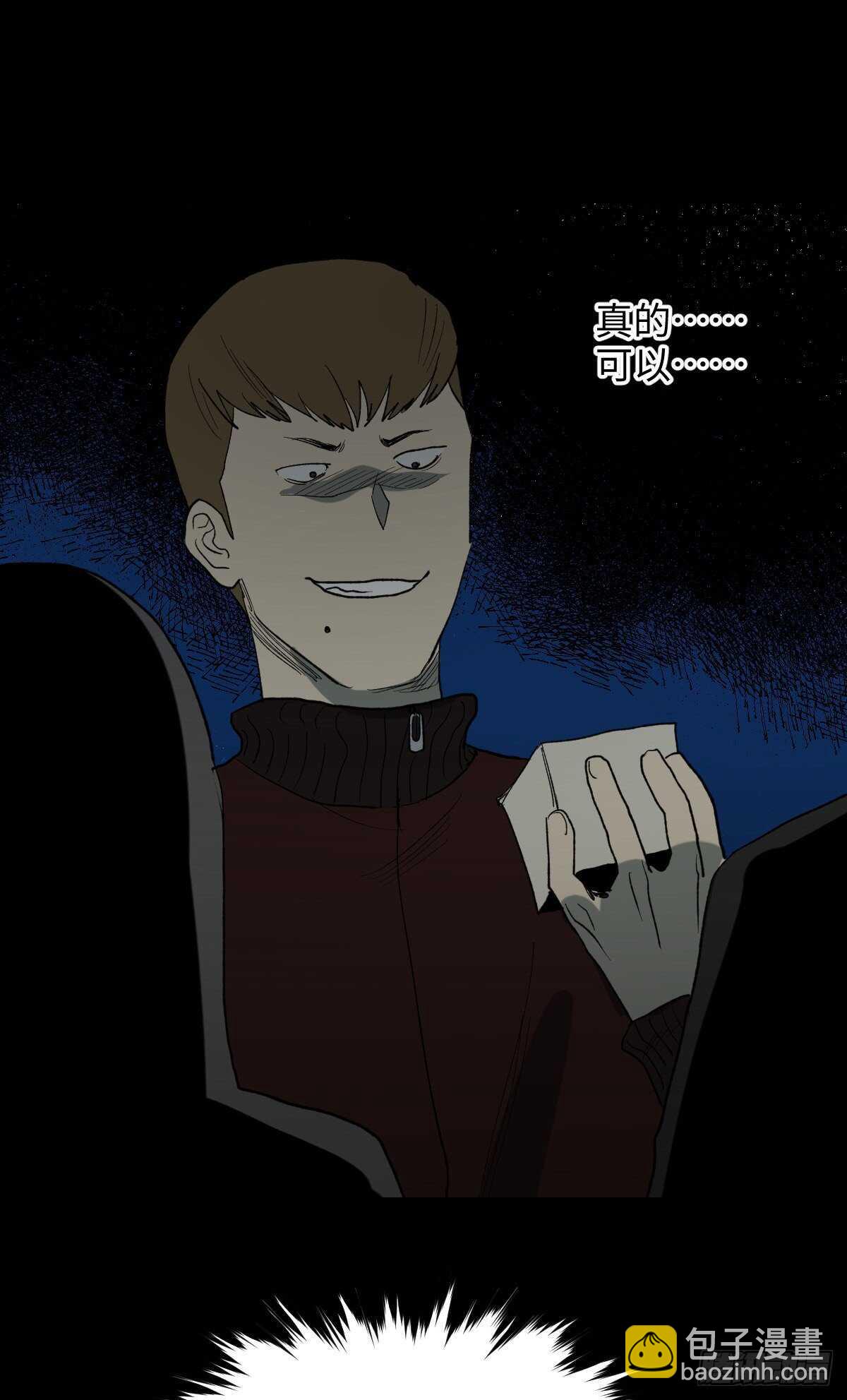 🍸怪奇笔记（怪奇脑洞集） 死神的粉笔 第25页