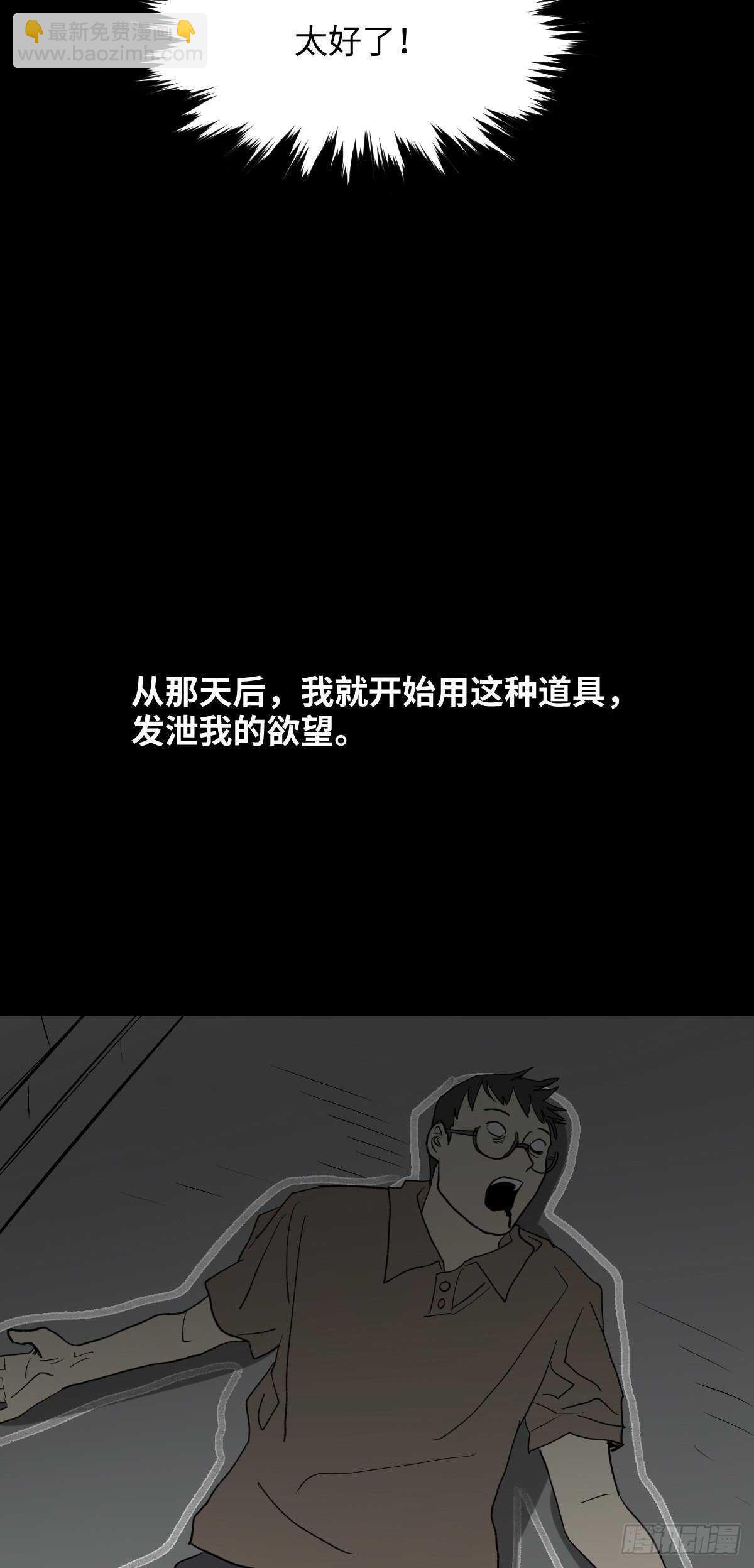 🍸怪奇笔记（怪奇脑洞集） 死神的粉笔 第26页