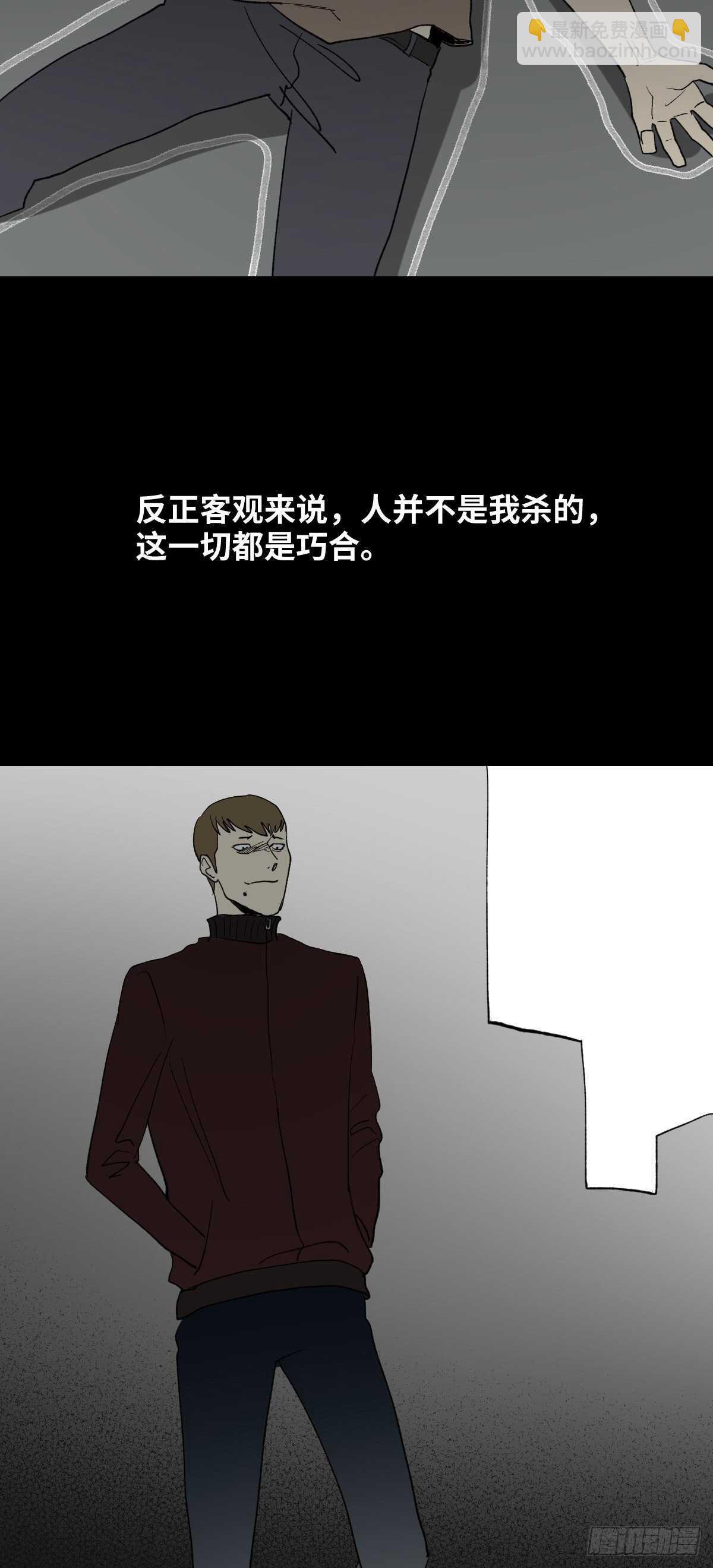 🍸怪奇笔记（怪奇脑洞集） 死神的粉笔 第27页