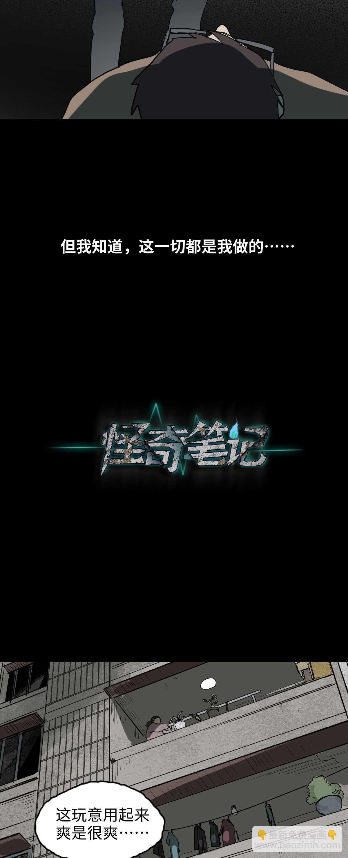 🍸怪奇笔记（怪奇脑洞集） 死神的粉笔 第28页