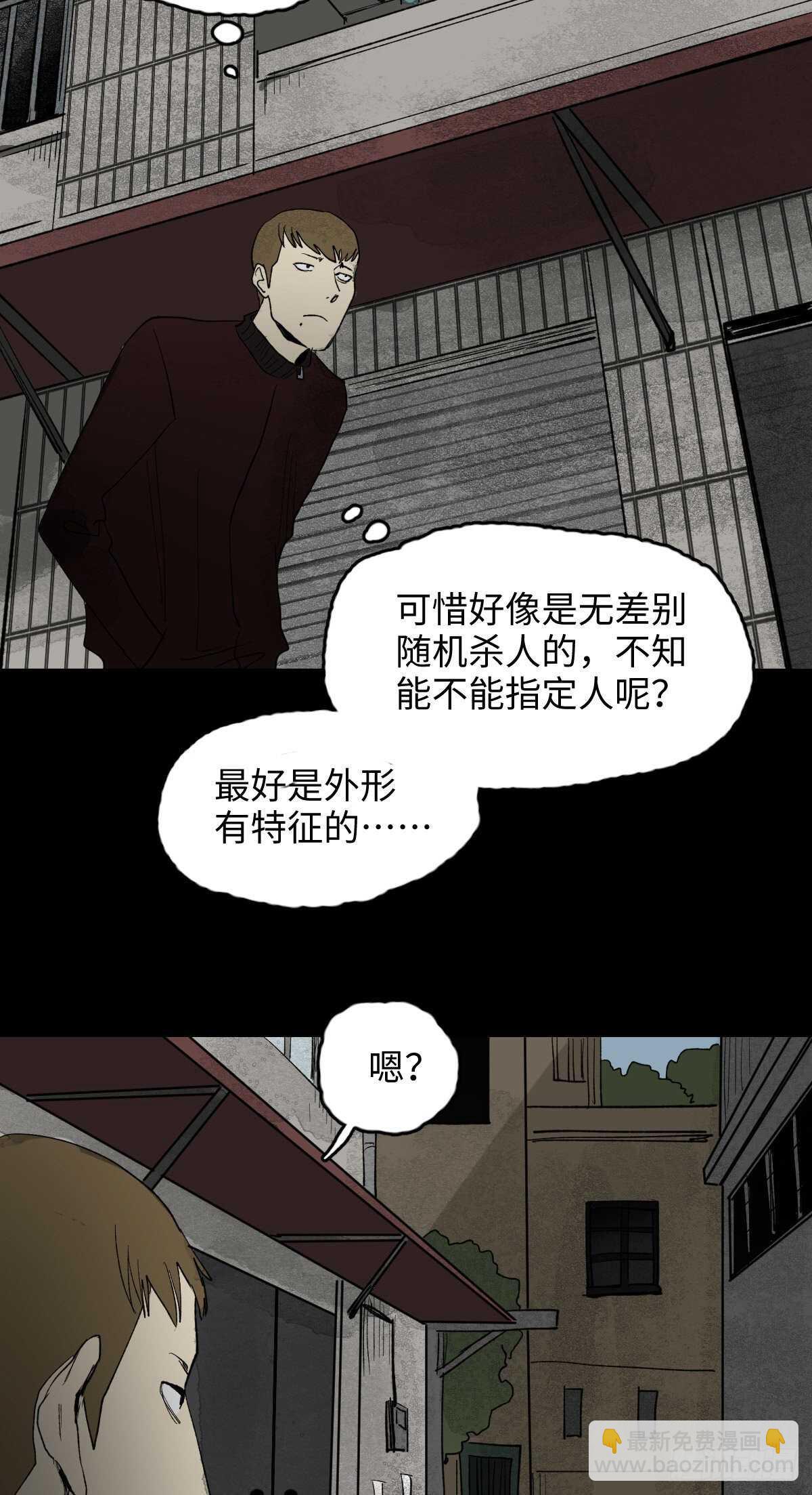🍸怪奇笔记（怪奇脑洞集） 死神的粉笔 第29页