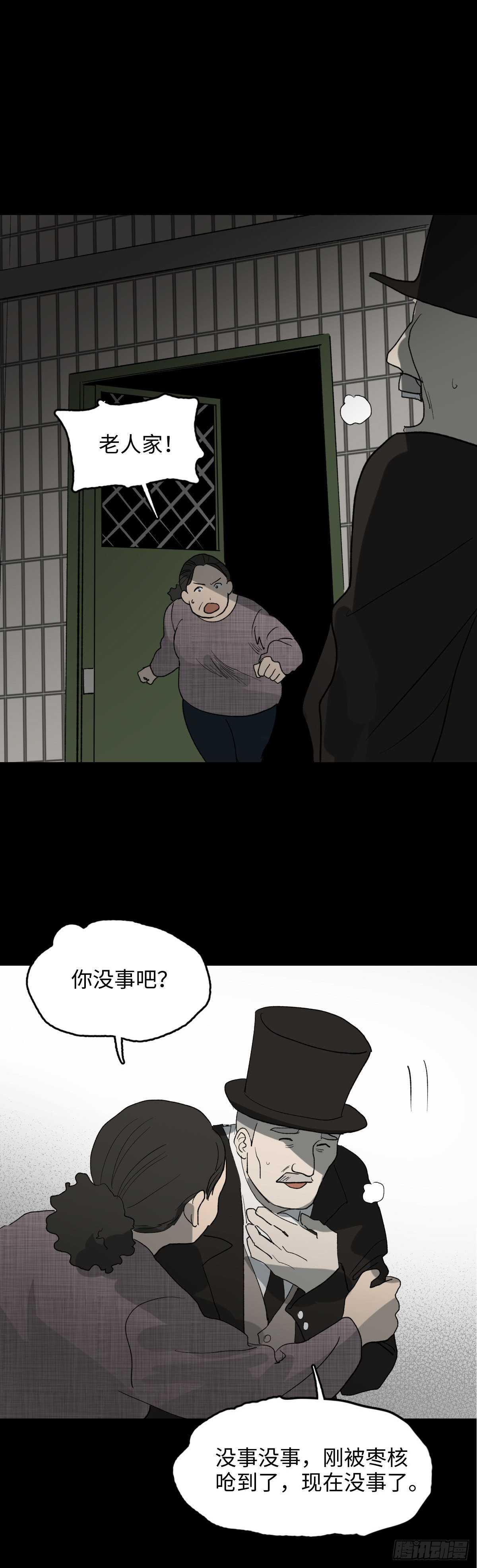 🍸怪奇笔记（怪奇脑洞集） 死神的粉笔 第40页