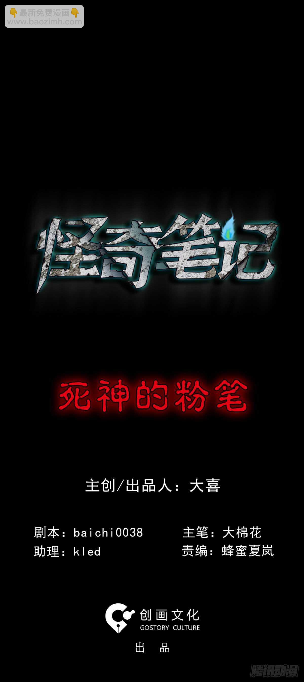 🍸怪奇笔记（怪奇脑洞集） 死神的粉笔 第6页
