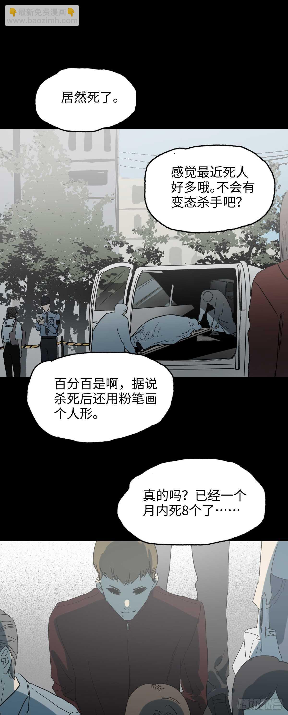 🍸怪奇笔记（怪奇脑洞集） 死神的粉笔 第7页
