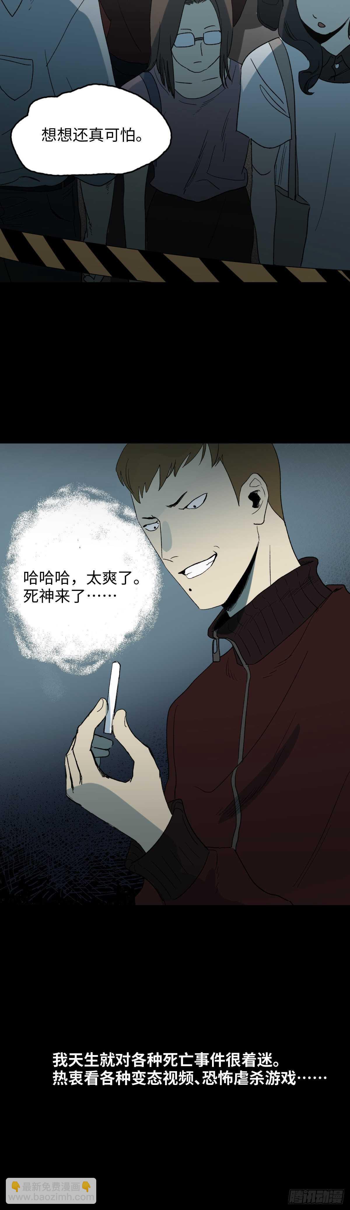 🍸怪奇笔记（怪奇脑洞集） 死神的粉笔 第8页