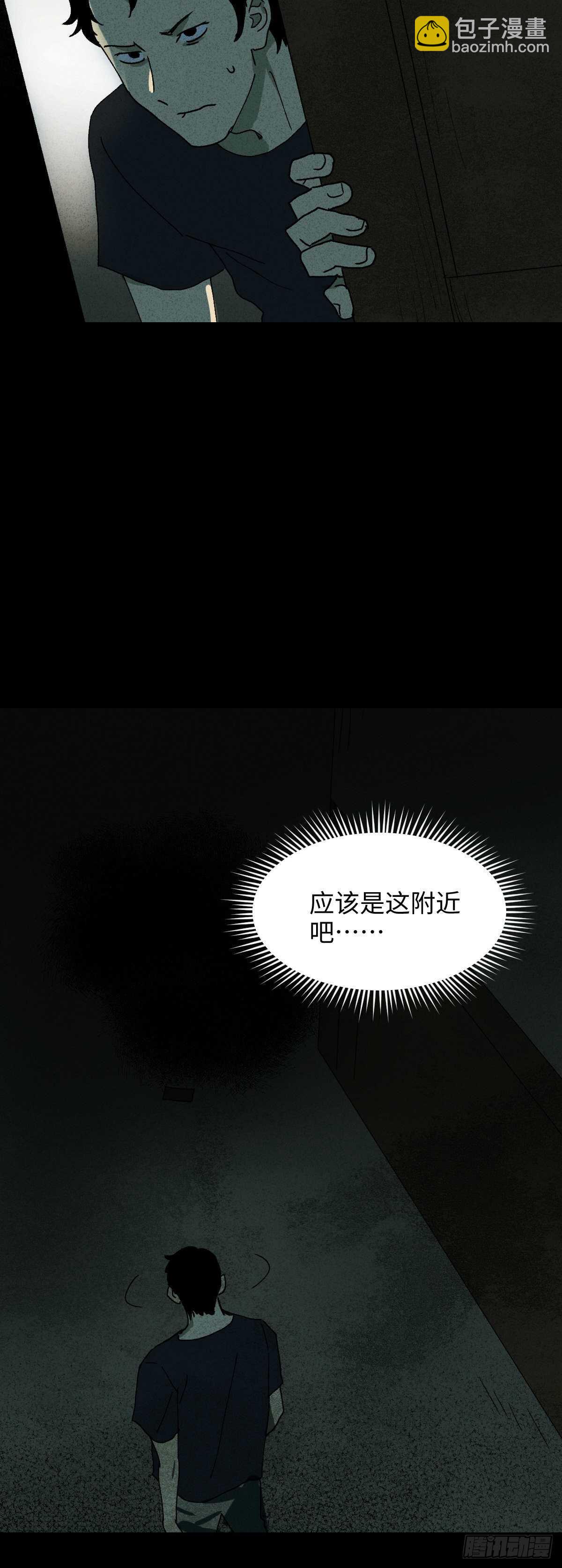 🍸怪奇笔记（怪奇脑洞集） 楼上的房间（2） 第12页