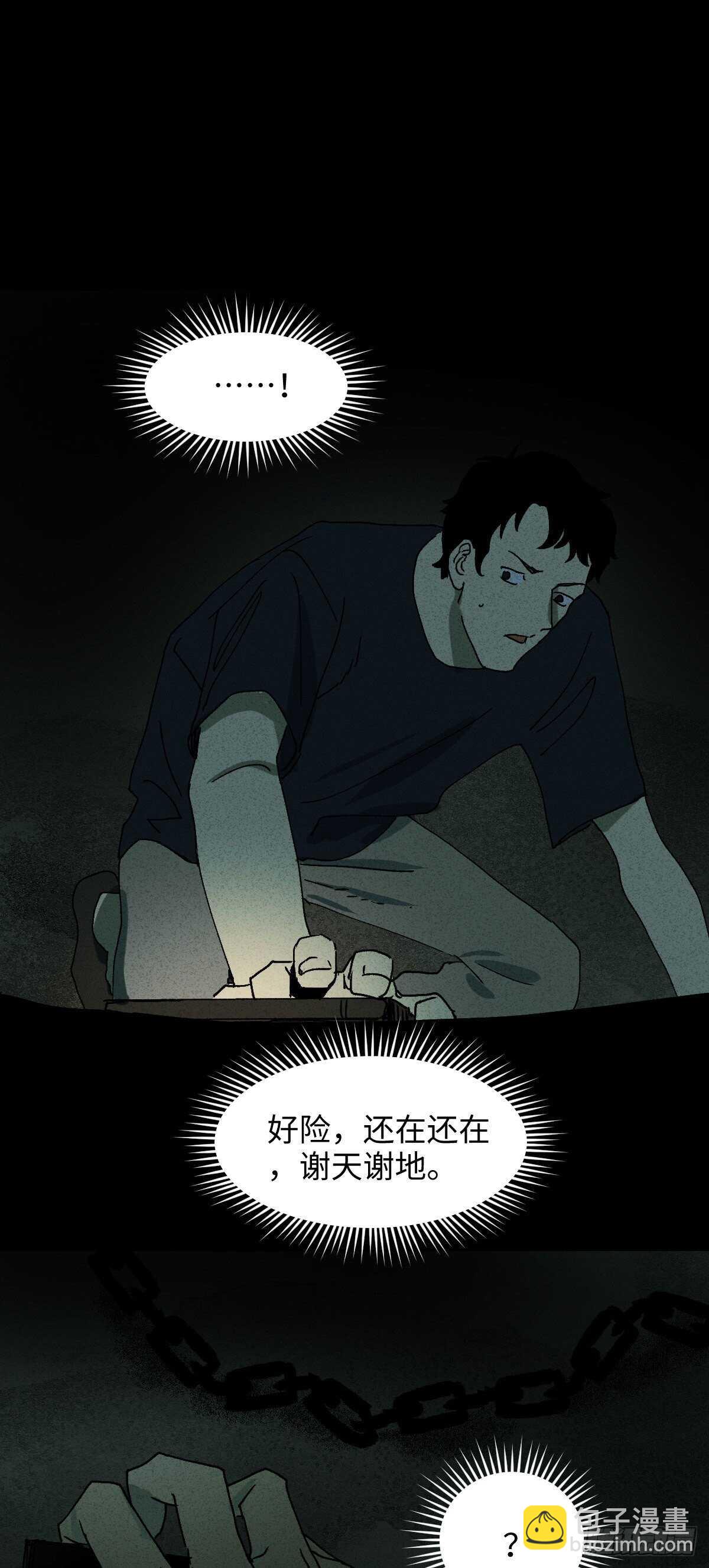 🍸怪奇笔记（怪奇脑洞集） 楼上的房间（2） 第13页