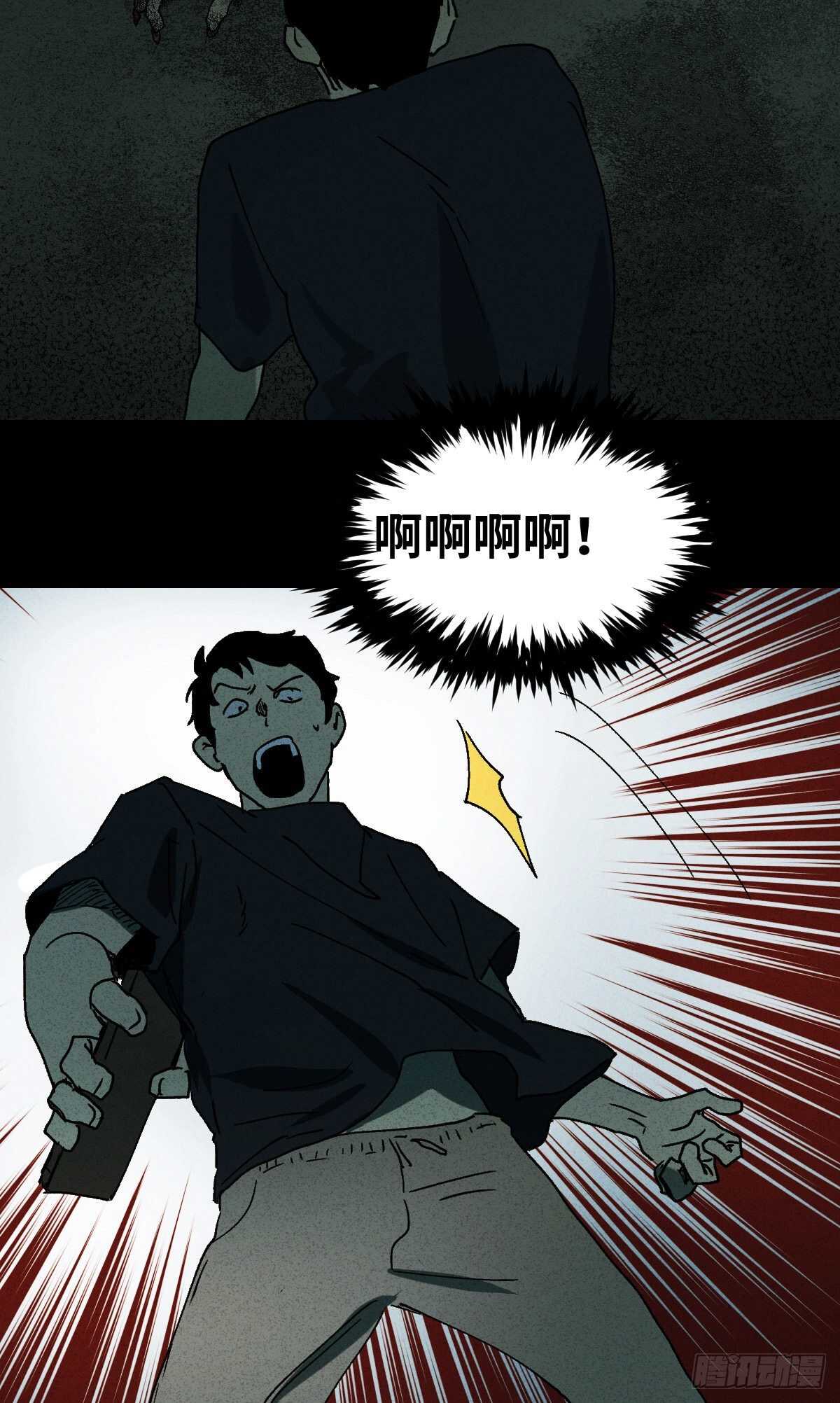 🍸怪奇笔记（怪奇脑洞集） 楼上的房间（2） 第15页