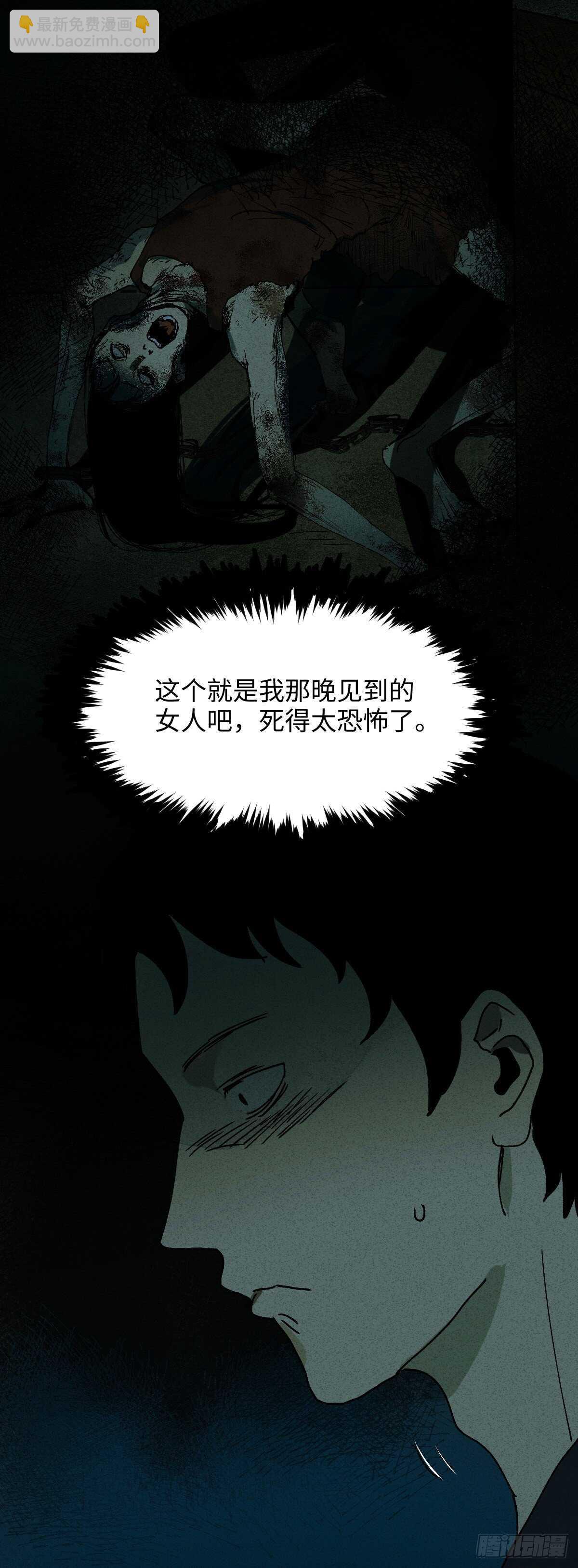 🍸怪奇笔记（怪奇脑洞集） 楼上的房间（2） 第19页