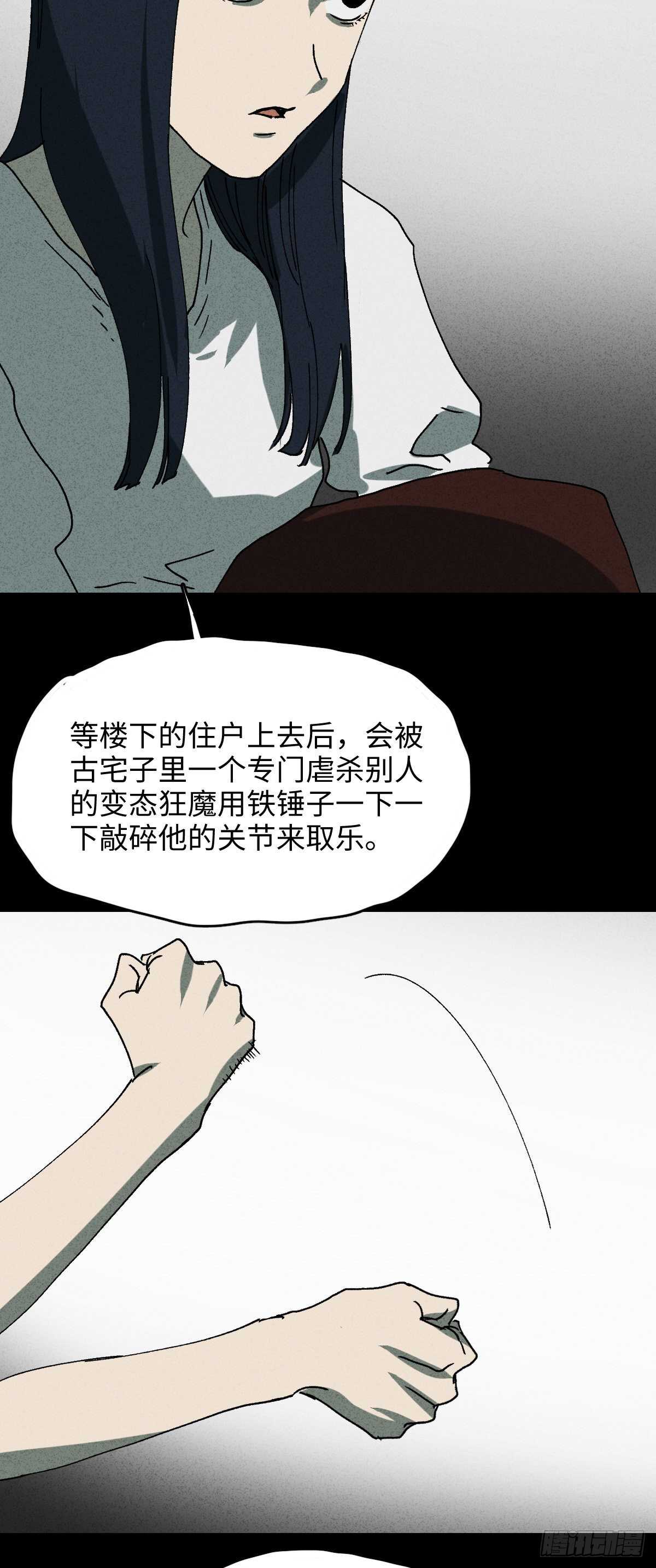 🍸怪奇笔记（怪奇脑洞集） 楼上的房间（2） 第2页