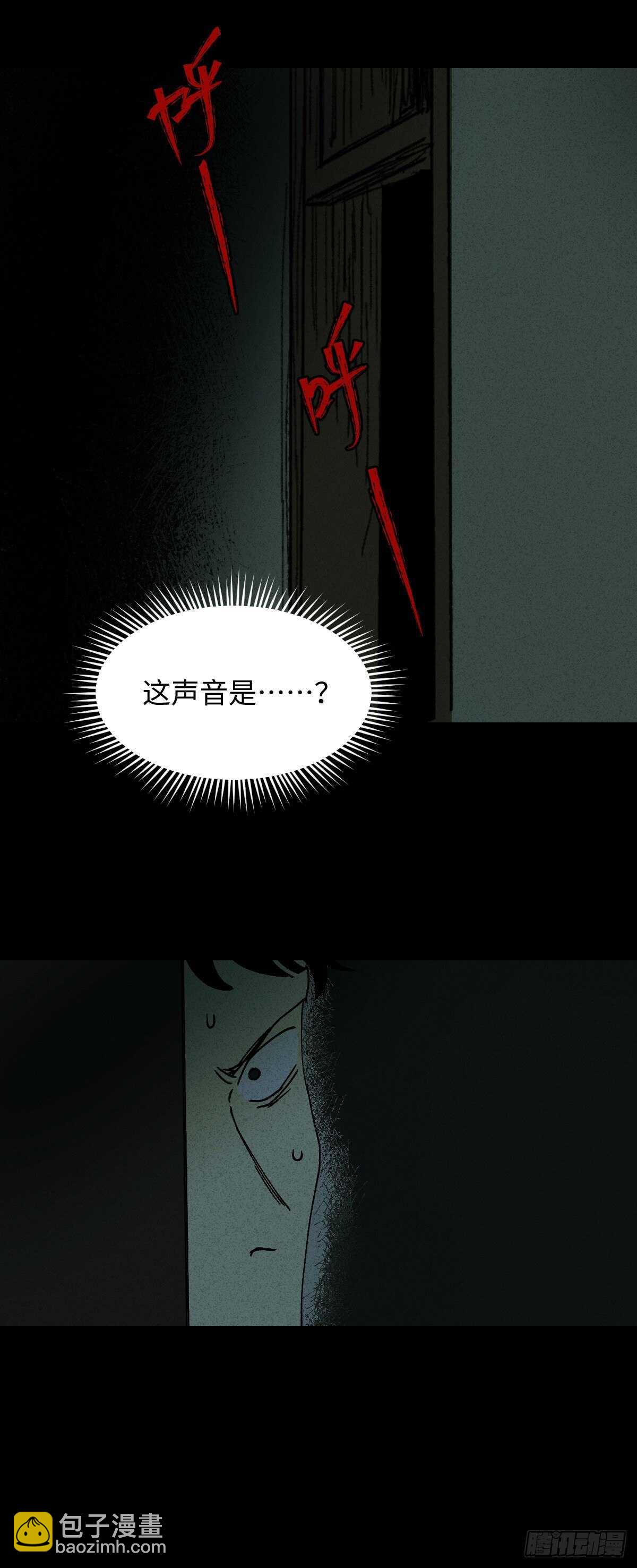 🍸怪奇笔记（怪奇脑洞集） 楼上的房间（2） 第21页